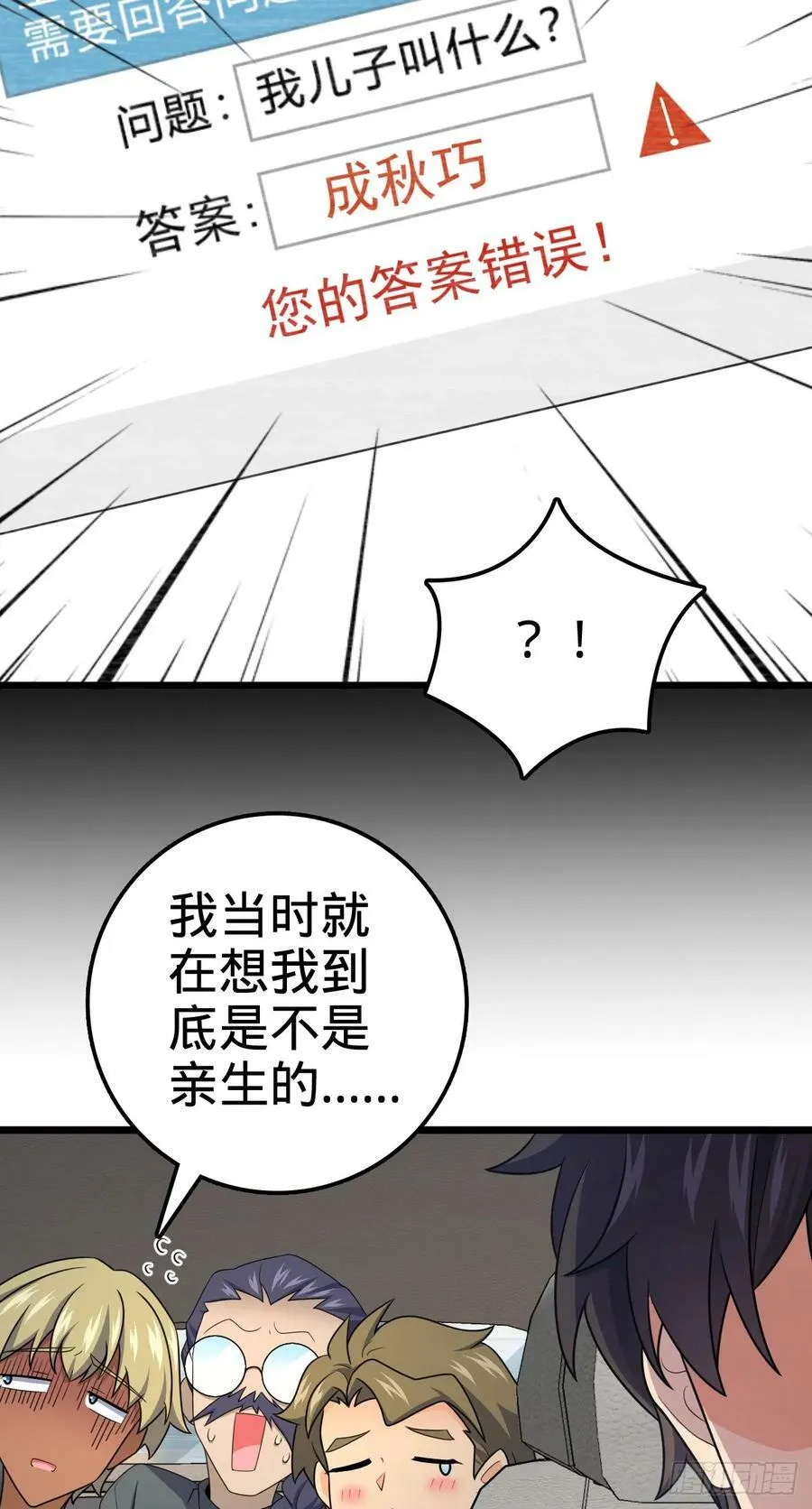 705 追查身世 第32页