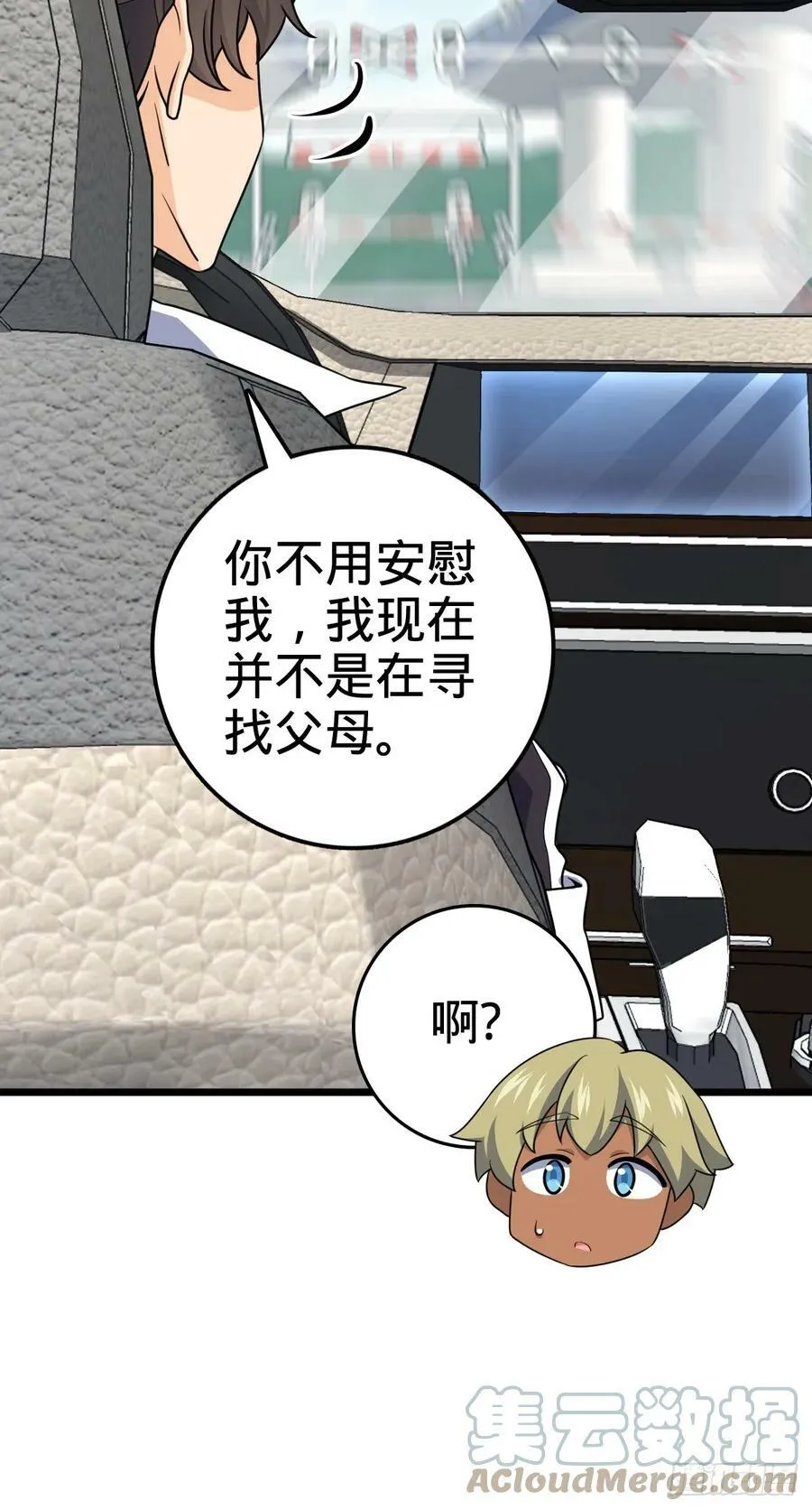 705 追查身世 第34页