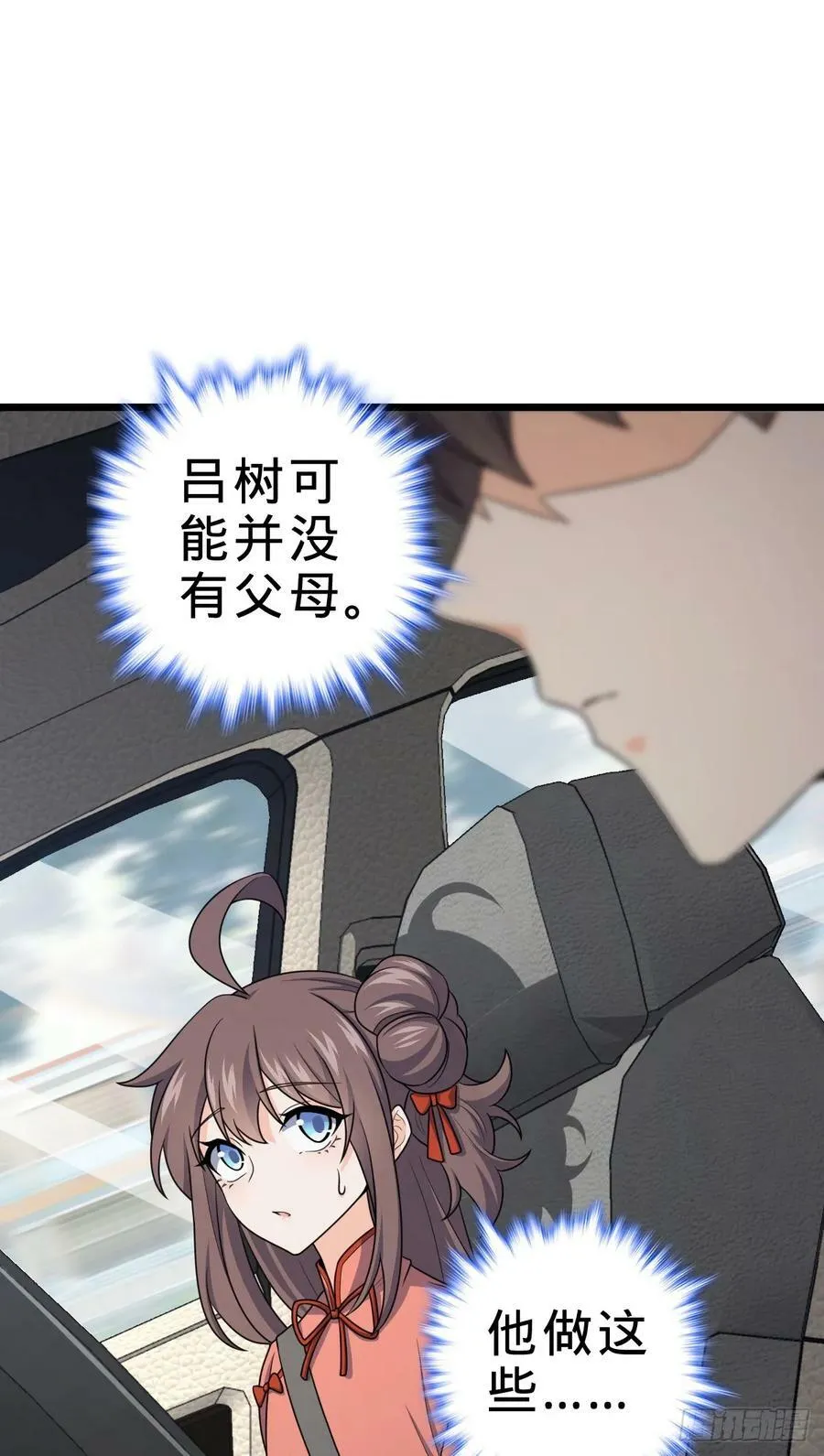 705 追查身世 第35页