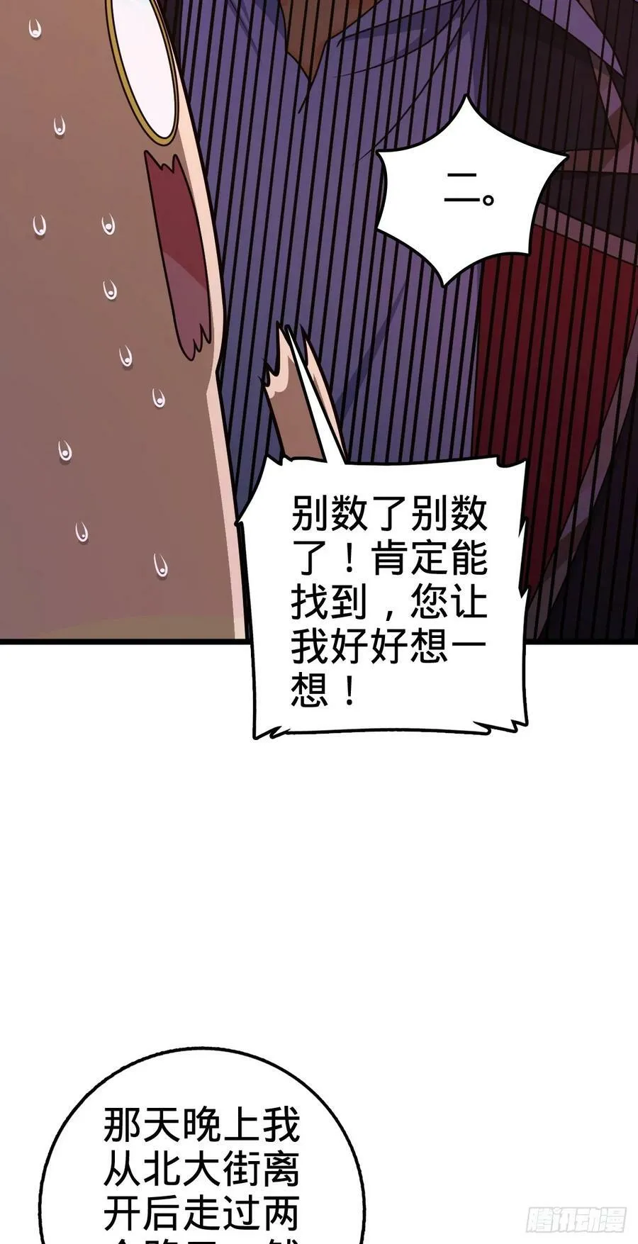 705 追查身世 第53页