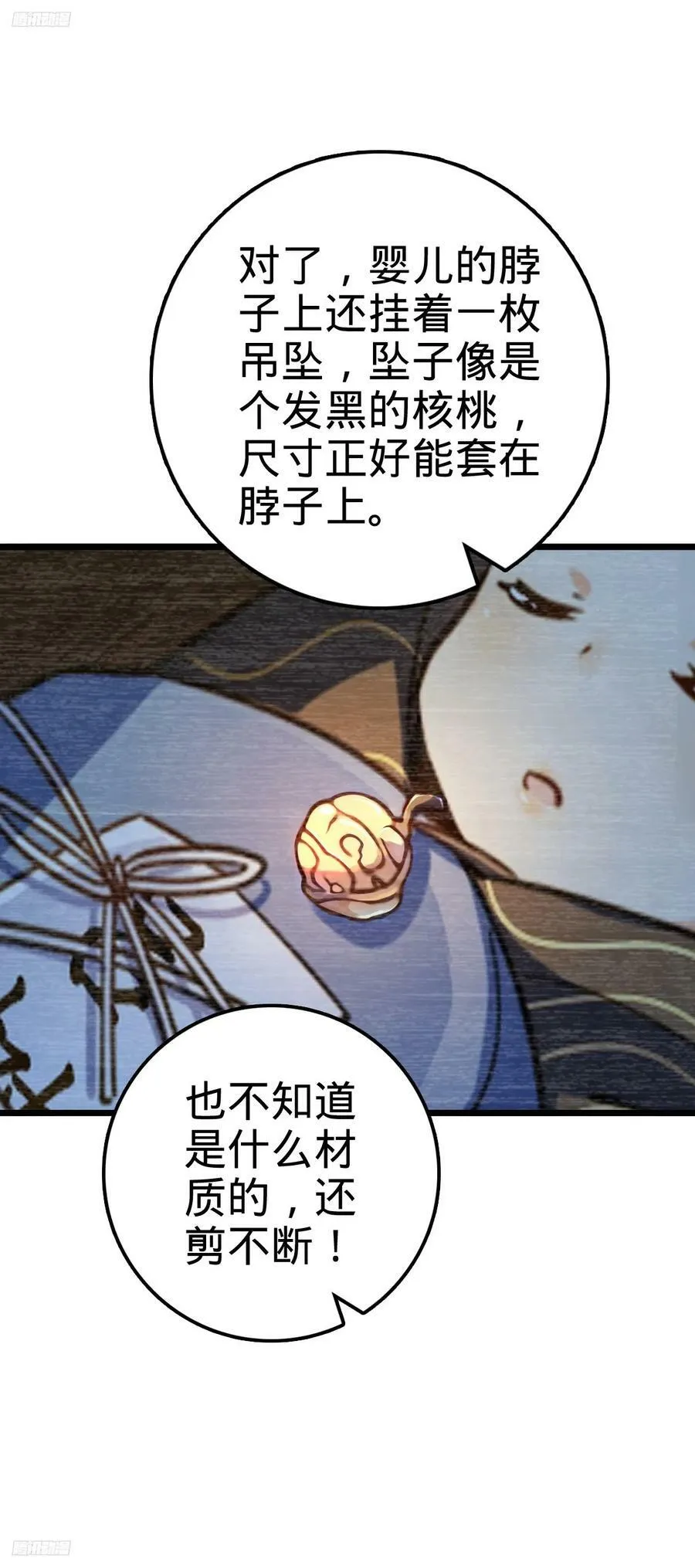 707 真相的拼图 第6页