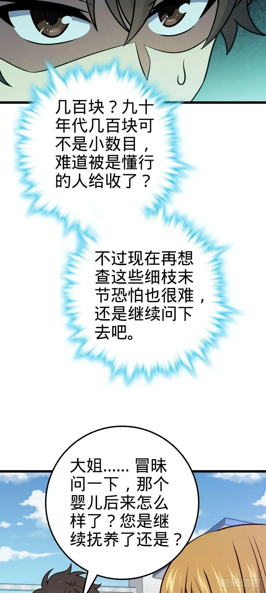 707 真相的拼图 第17页