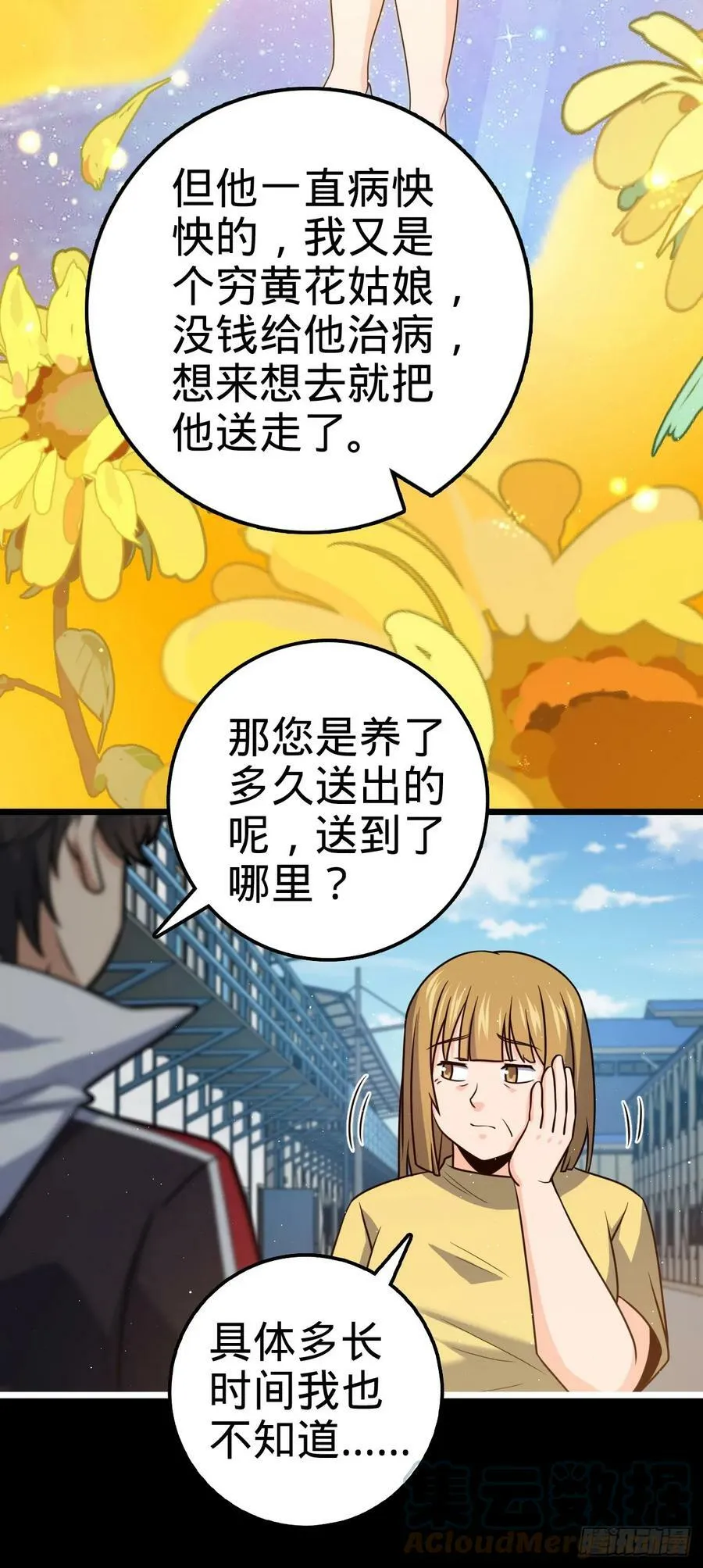 707 真相的拼图 第19页