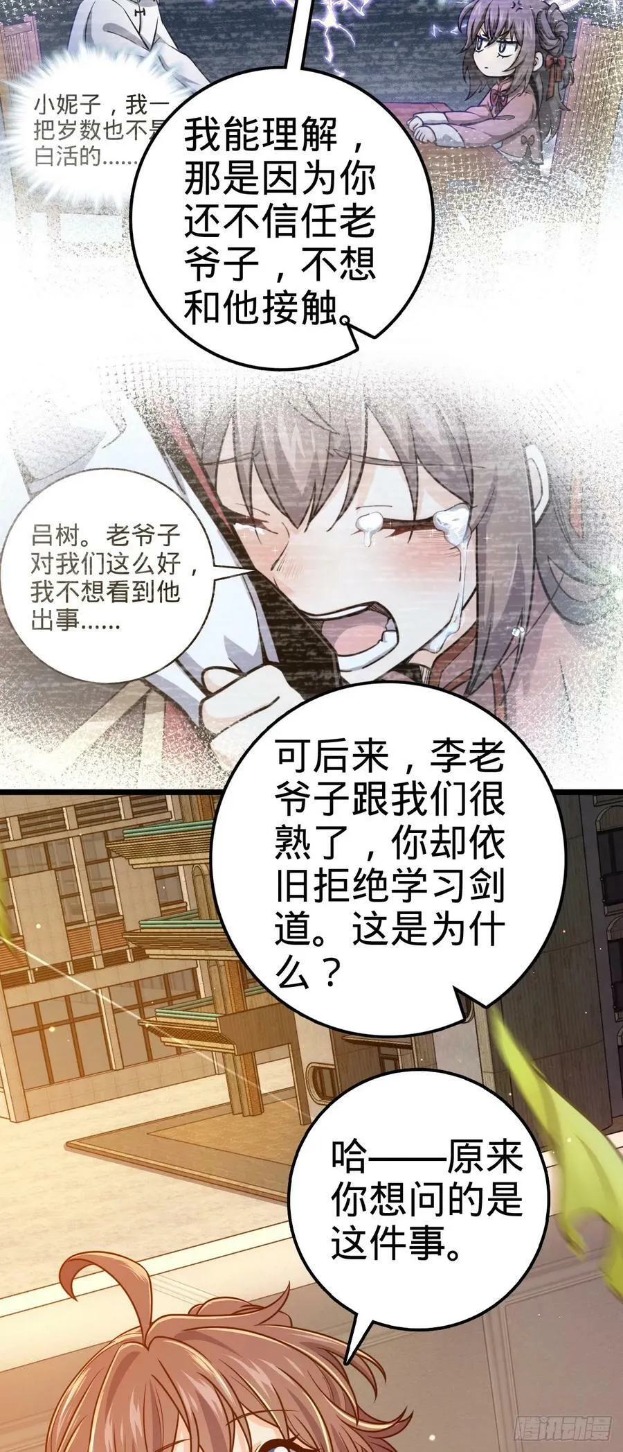 709 吕小鱼的剑道天赋 第23页
