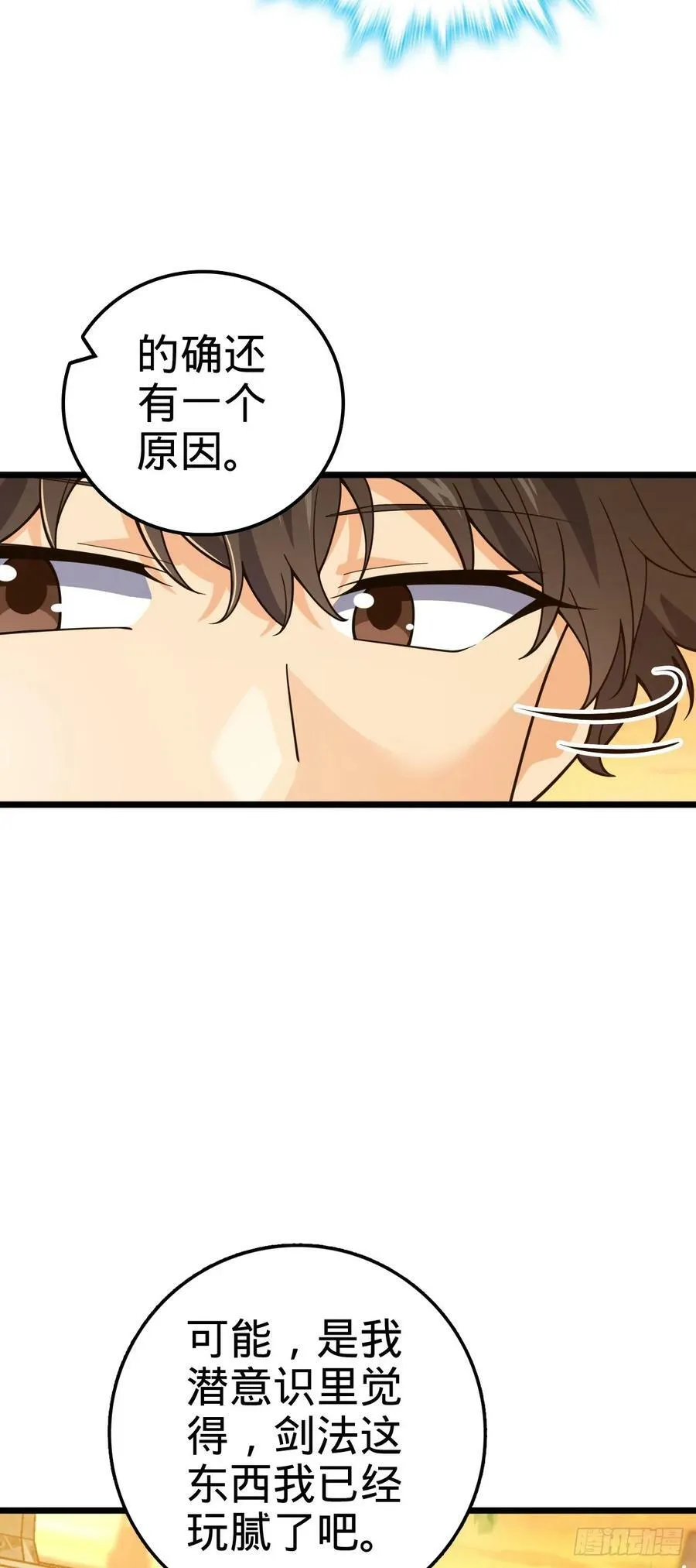 709 吕小鱼的剑道天赋 第33页