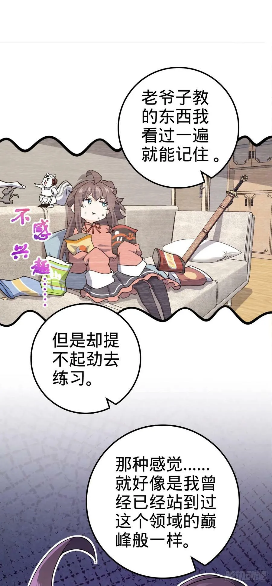709 吕小鱼的剑道天赋 第36页