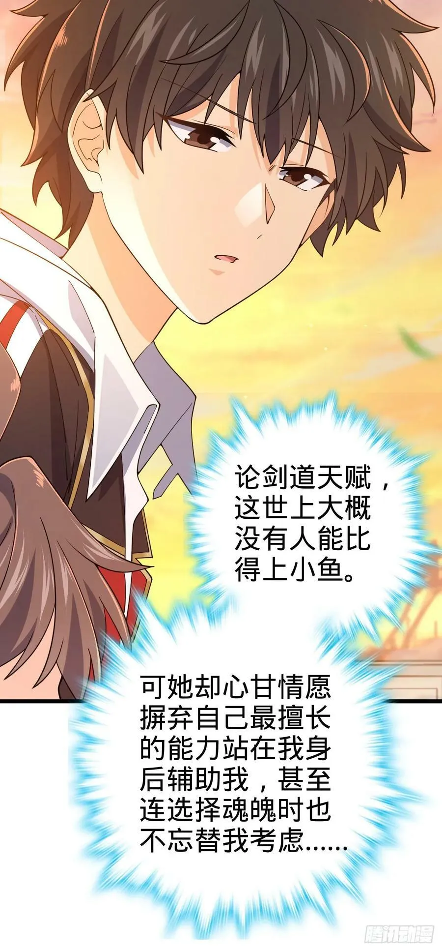 709 吕小鱼的剑道天赋 第47页