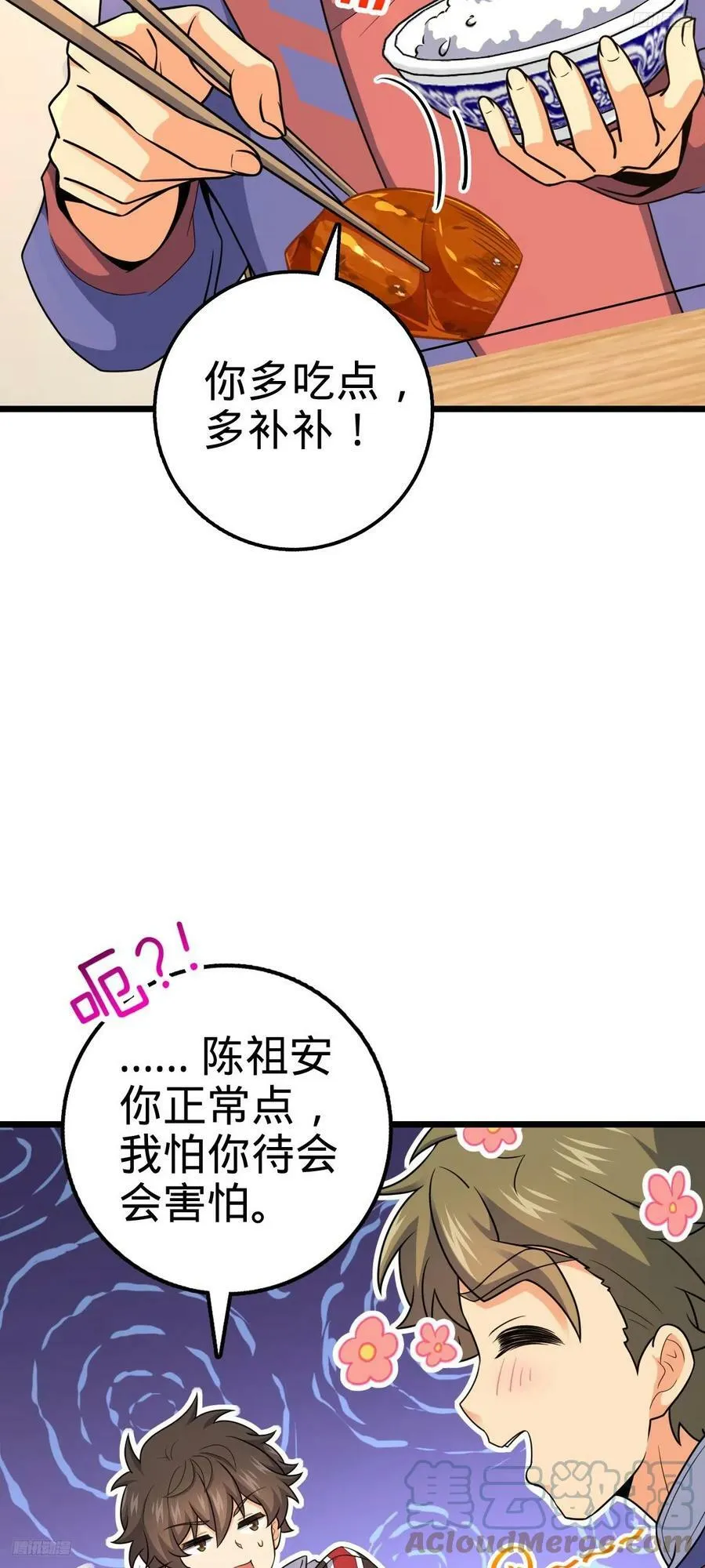 710 重回境界 第4页