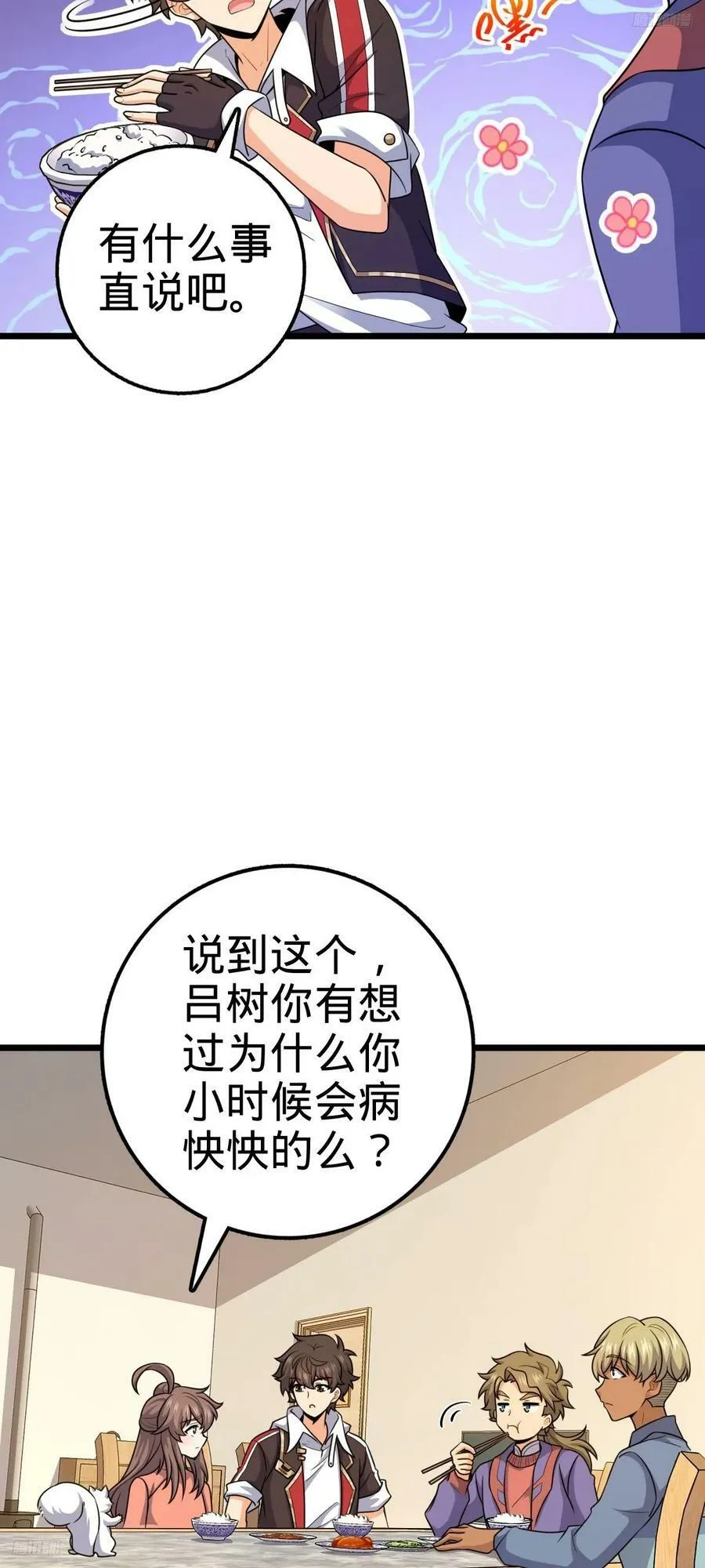 710 重回境界 第5页