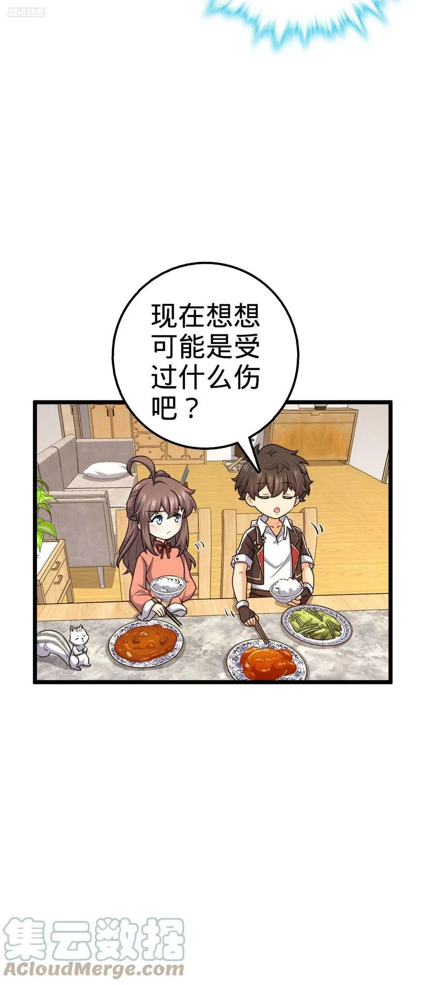 710 重回境界 第7页