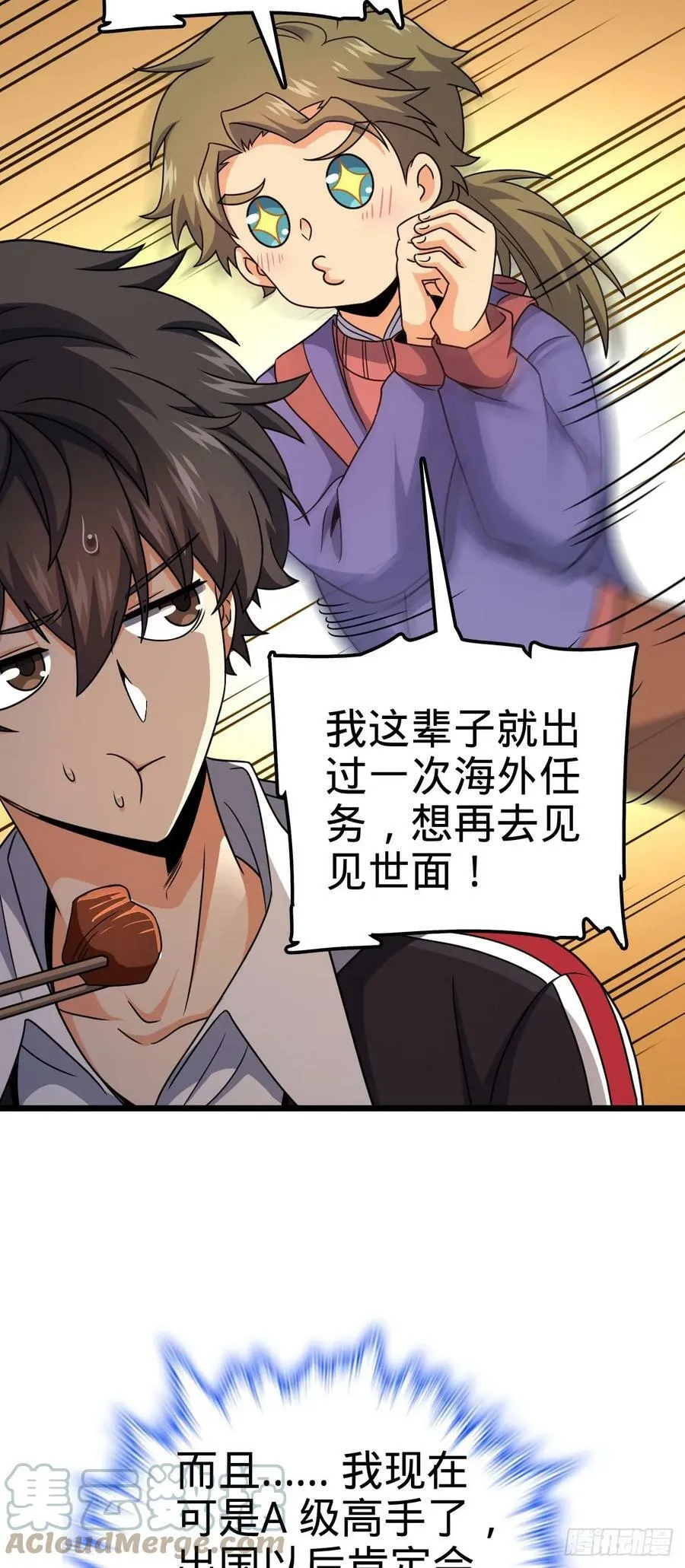710 重回境界 第19页