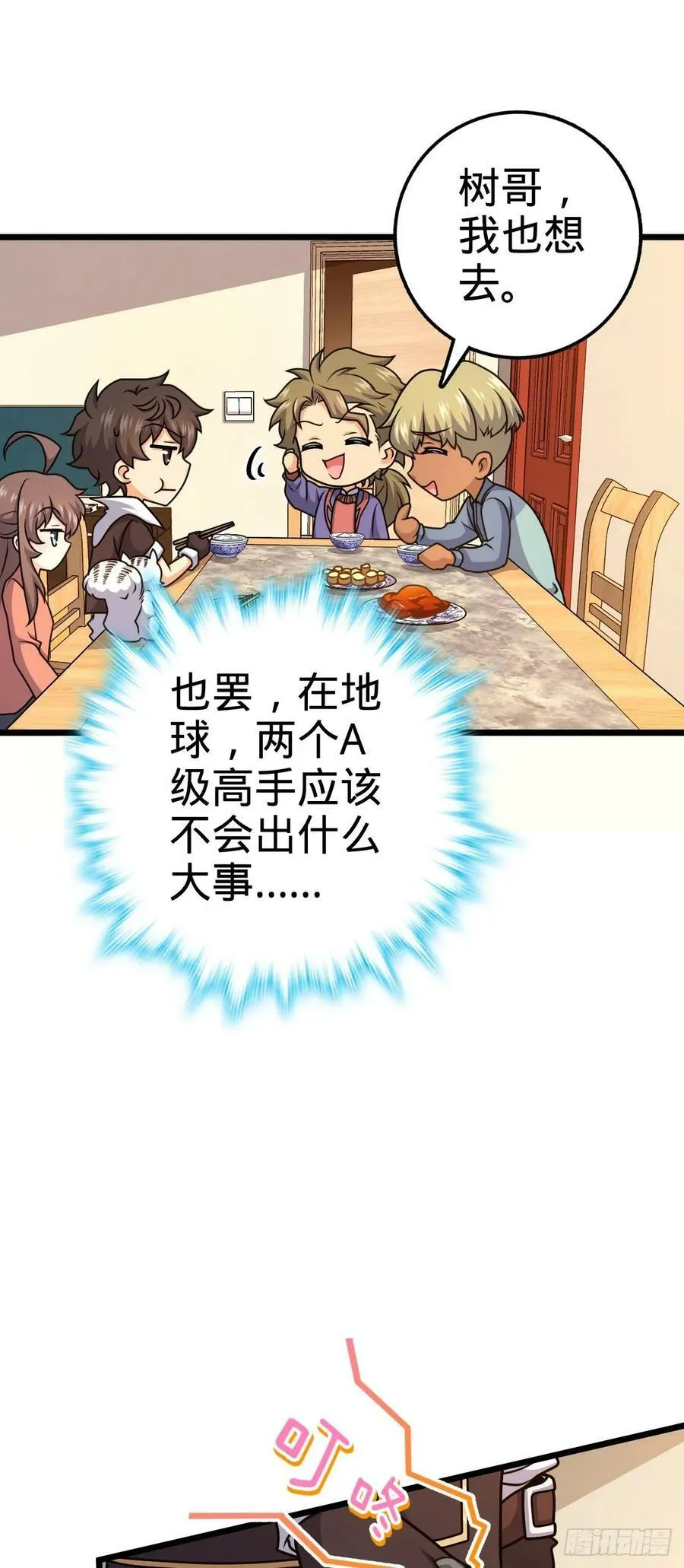710 重回境界 第21页