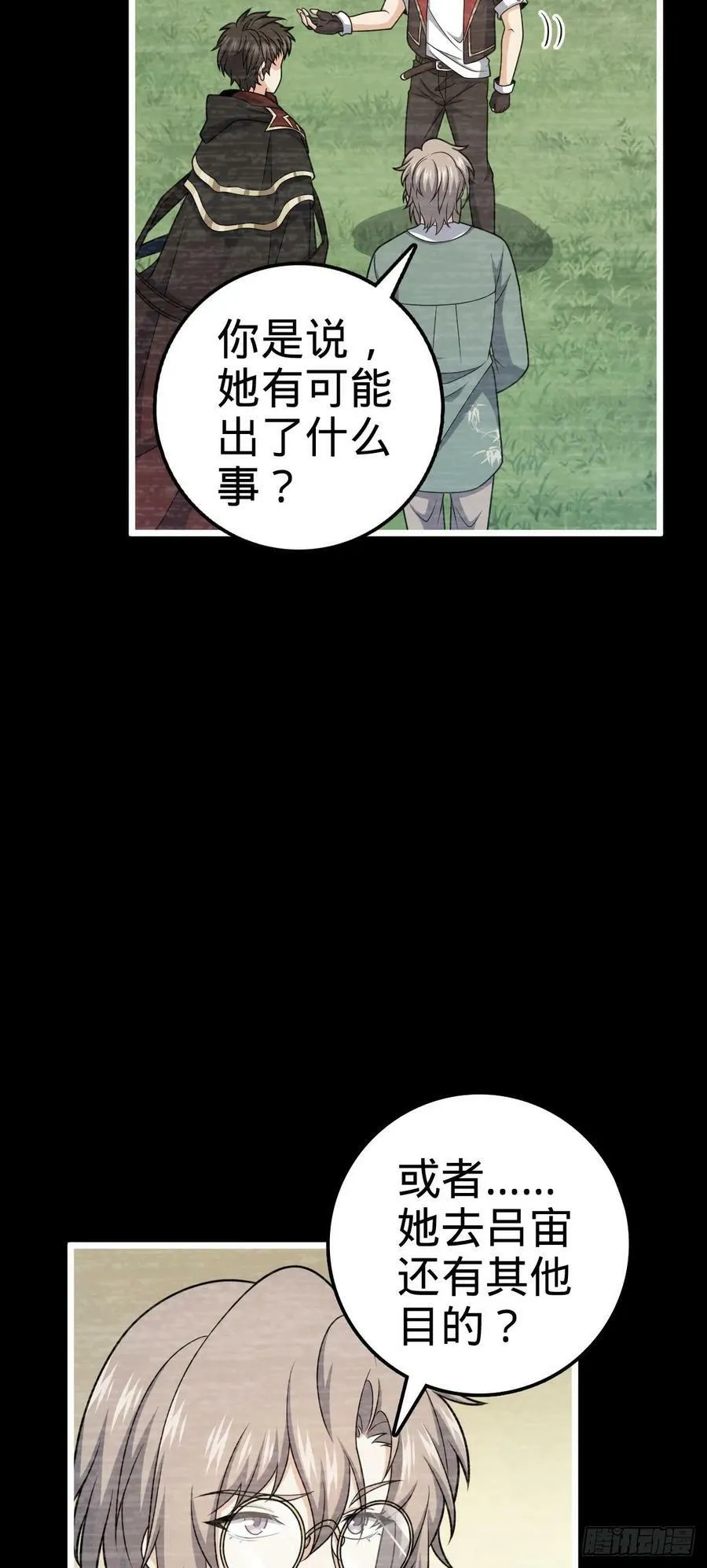 710 重回境界 第38页