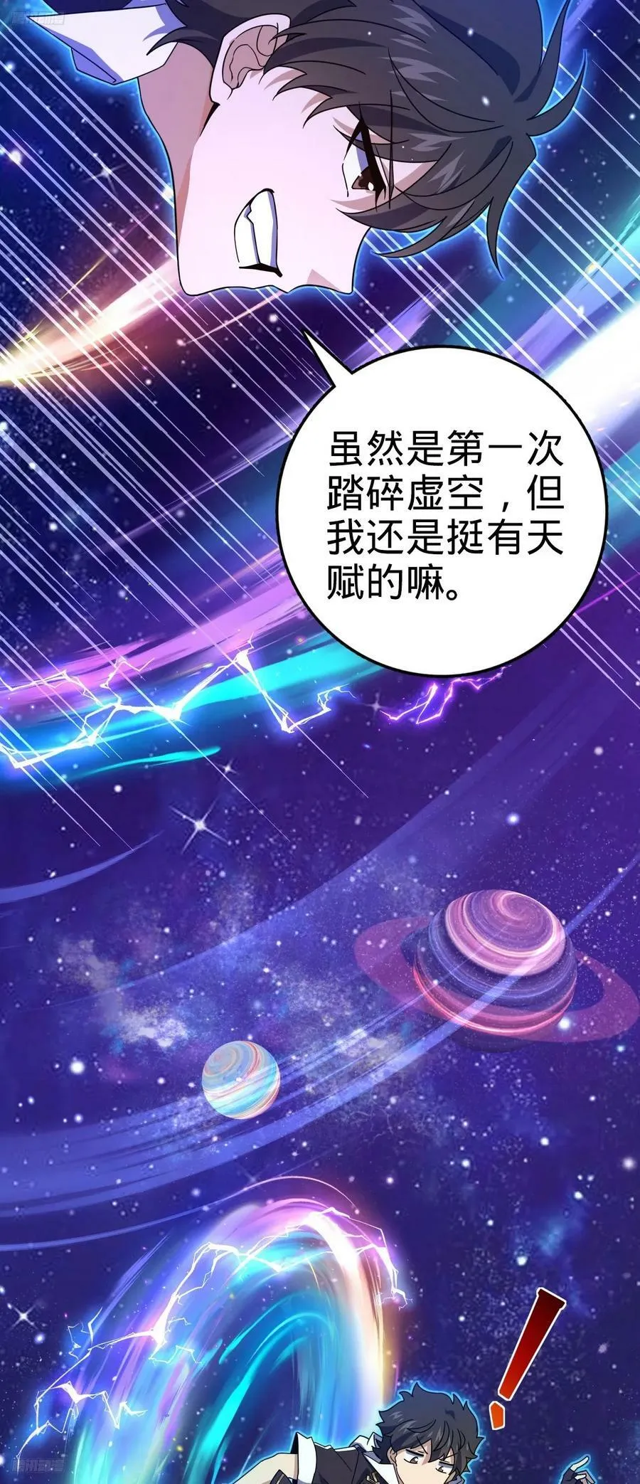 711 星图之谜 第6页