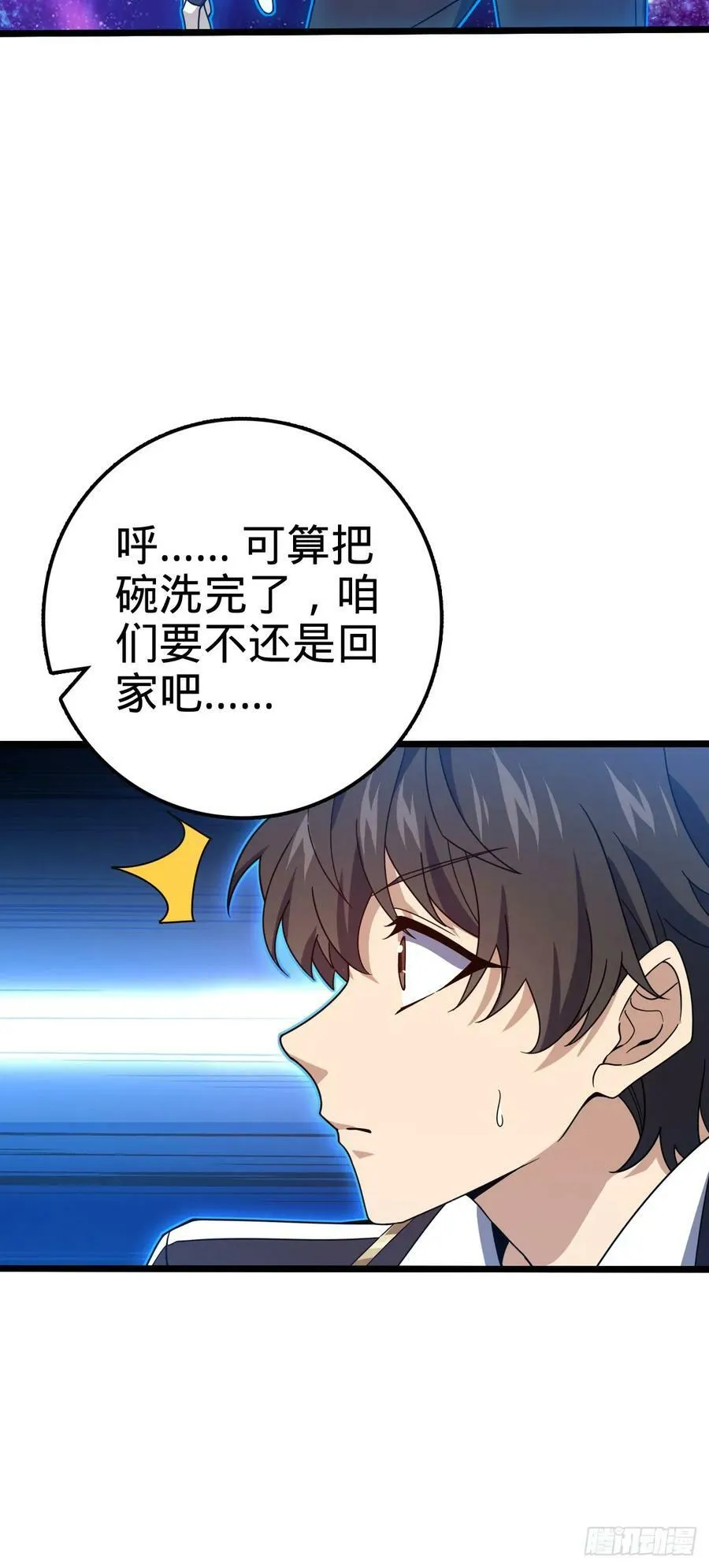 711 星图之谜 第11页