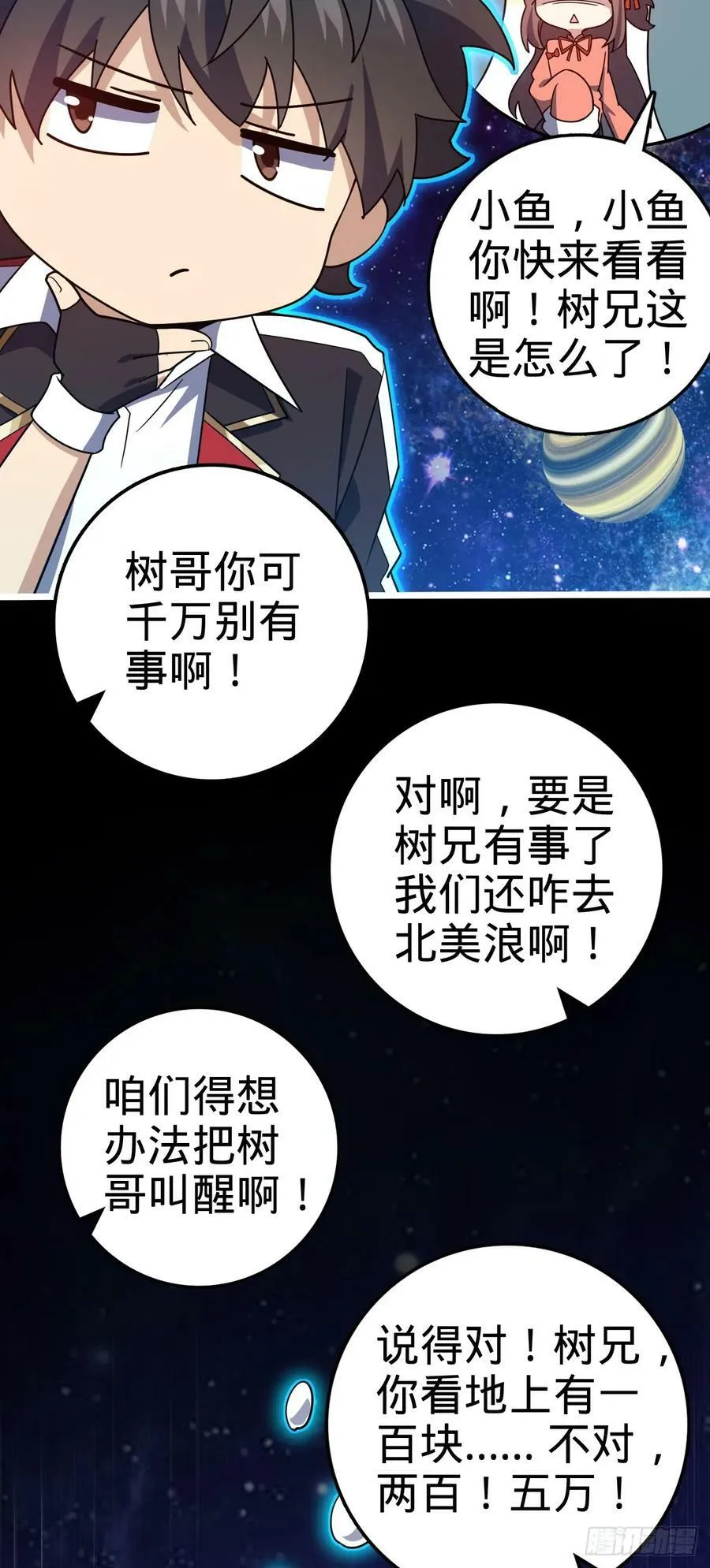 711 星图之谜 第14页