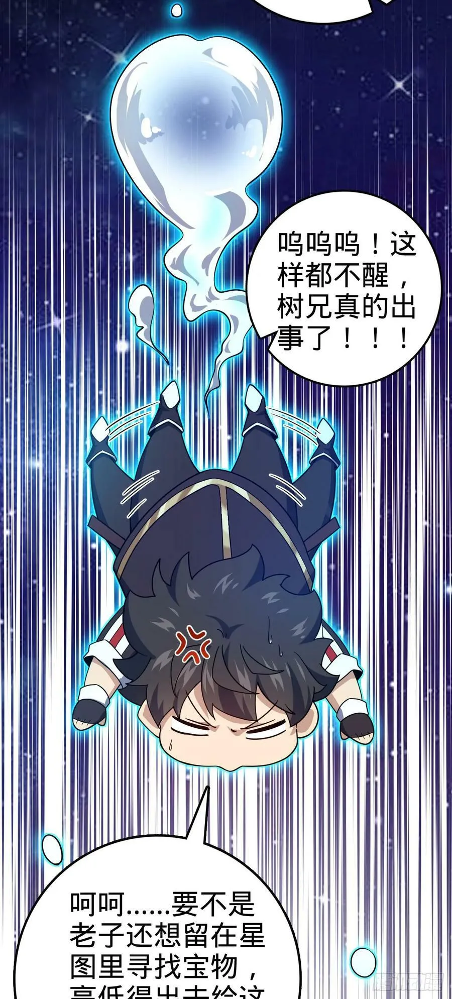 711 星图之谜 第15页