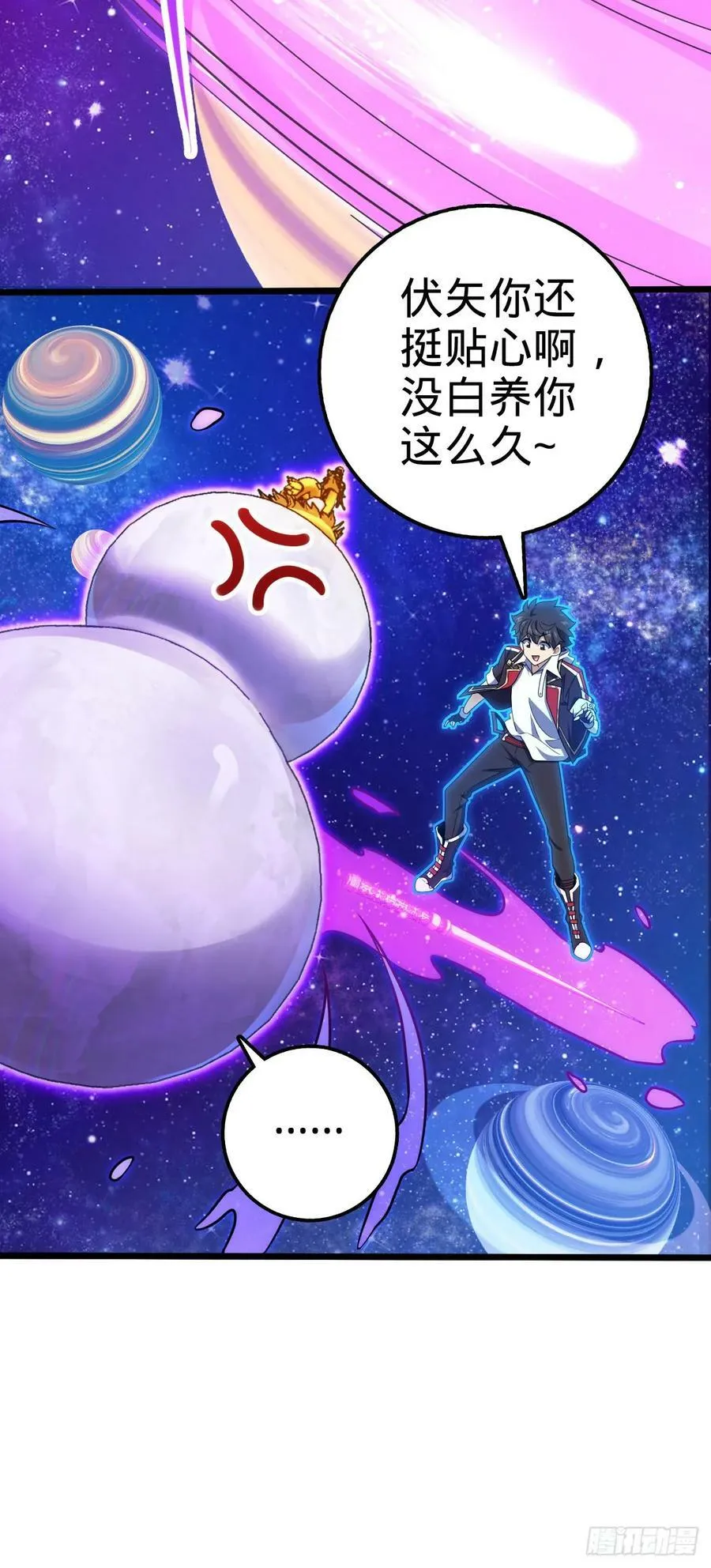 711 星图之谜 第20页