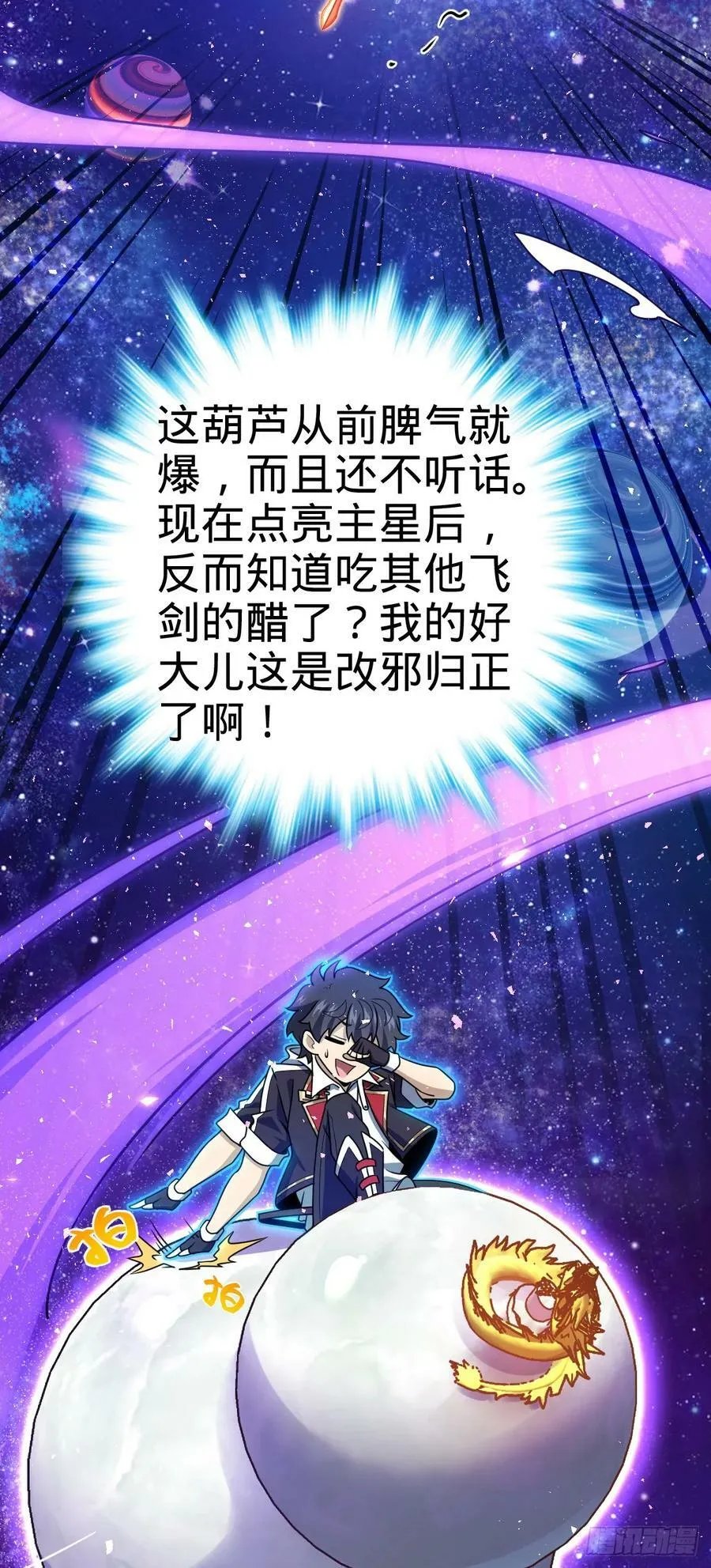 711 星图之谜 第24页