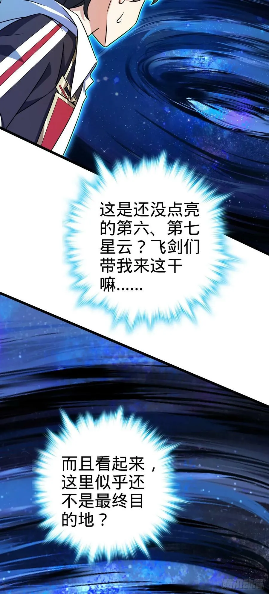 711 星图之谜 第26页