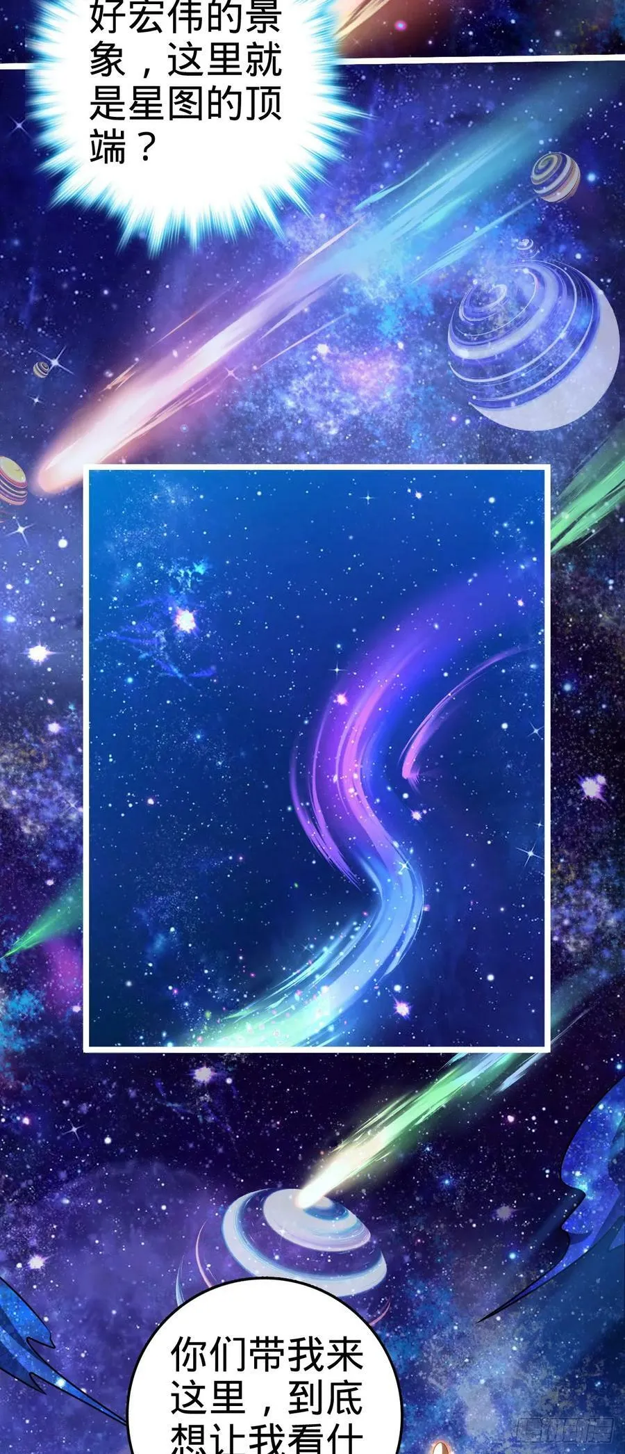 711 星图之谜 第32页