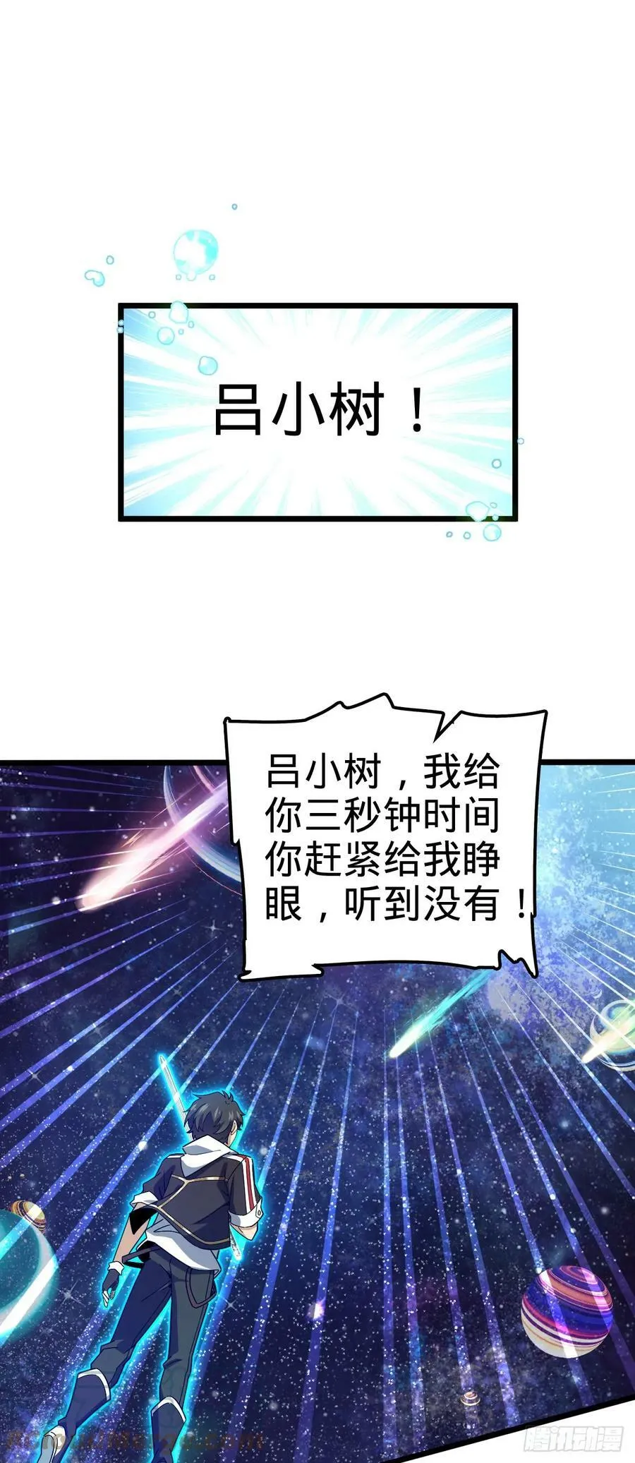 711 星图之谜 第61页