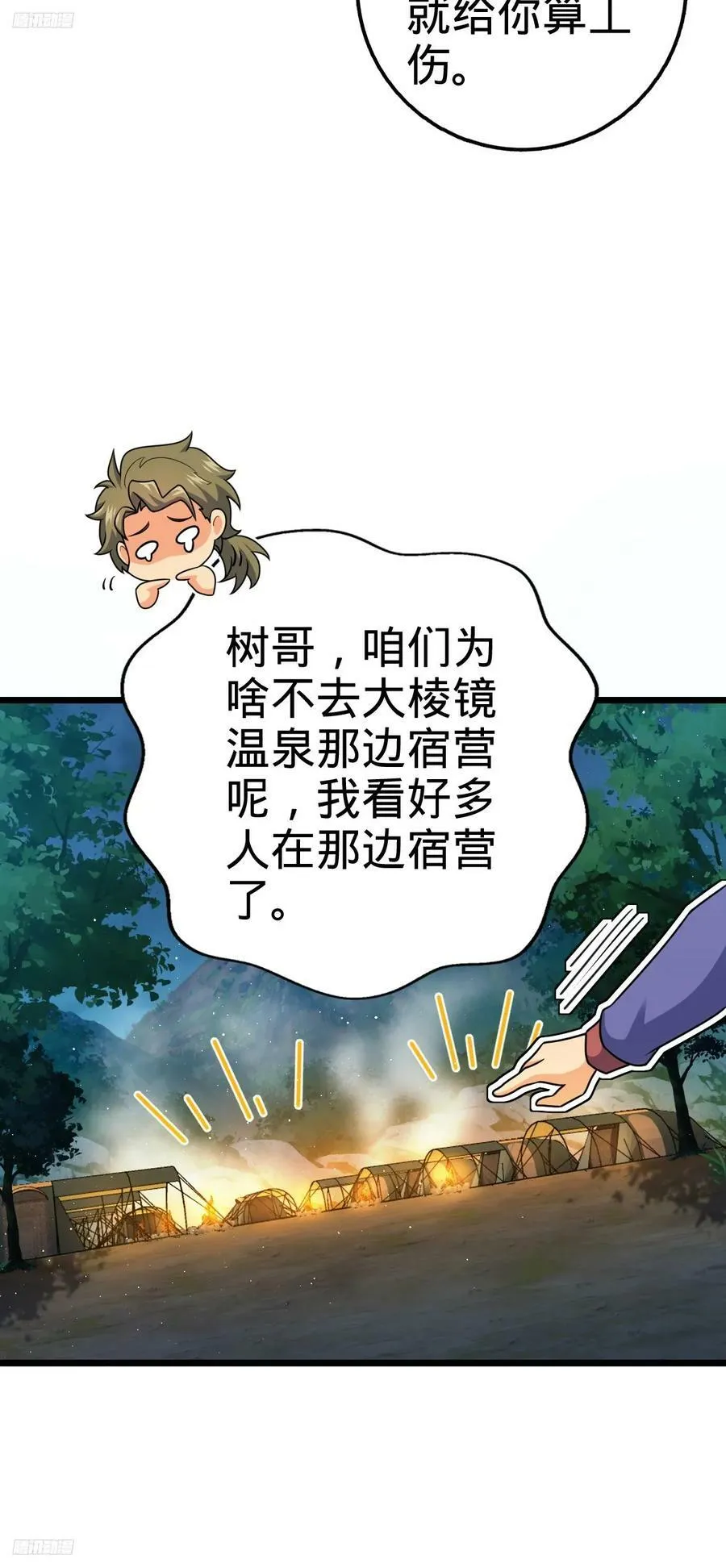 714 大表哥 第9页