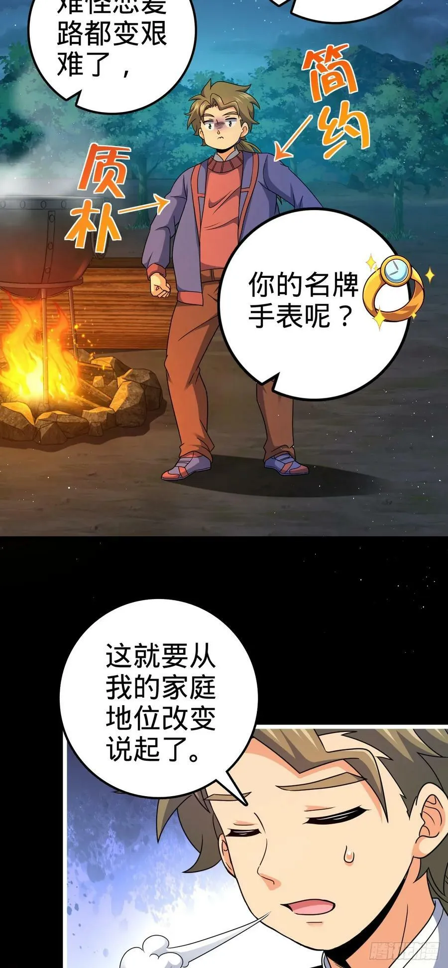 714 大表哥 第15页
