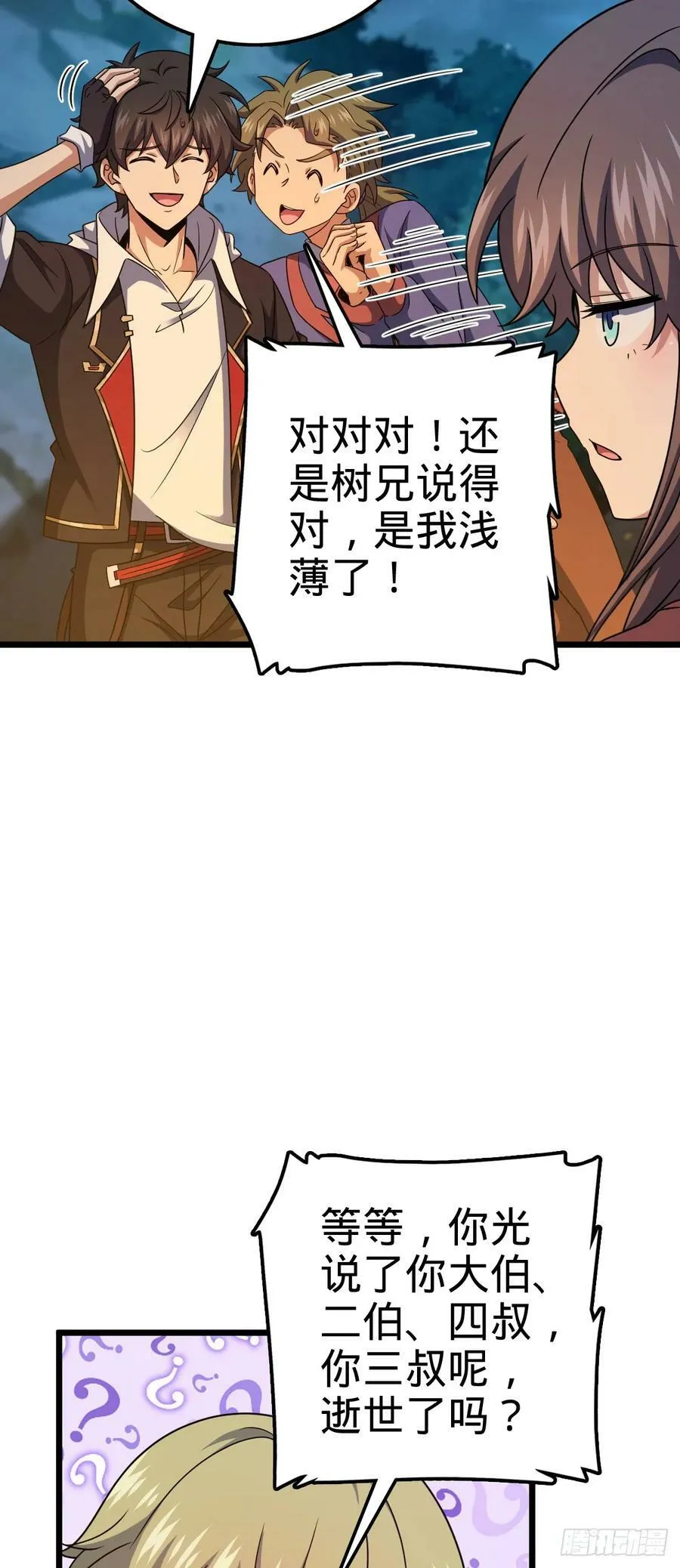 714 大表哥 第21页