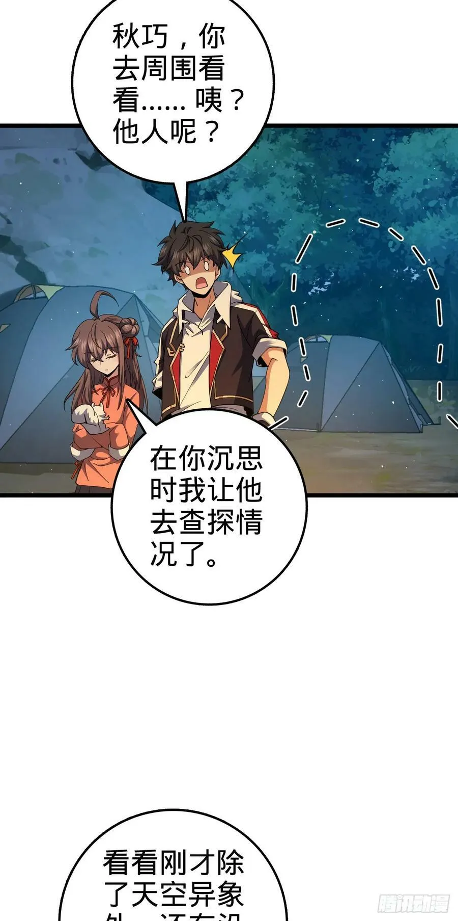 714 大表哥 第29页