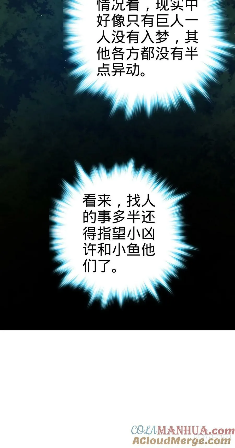 716 入梦 第43页
