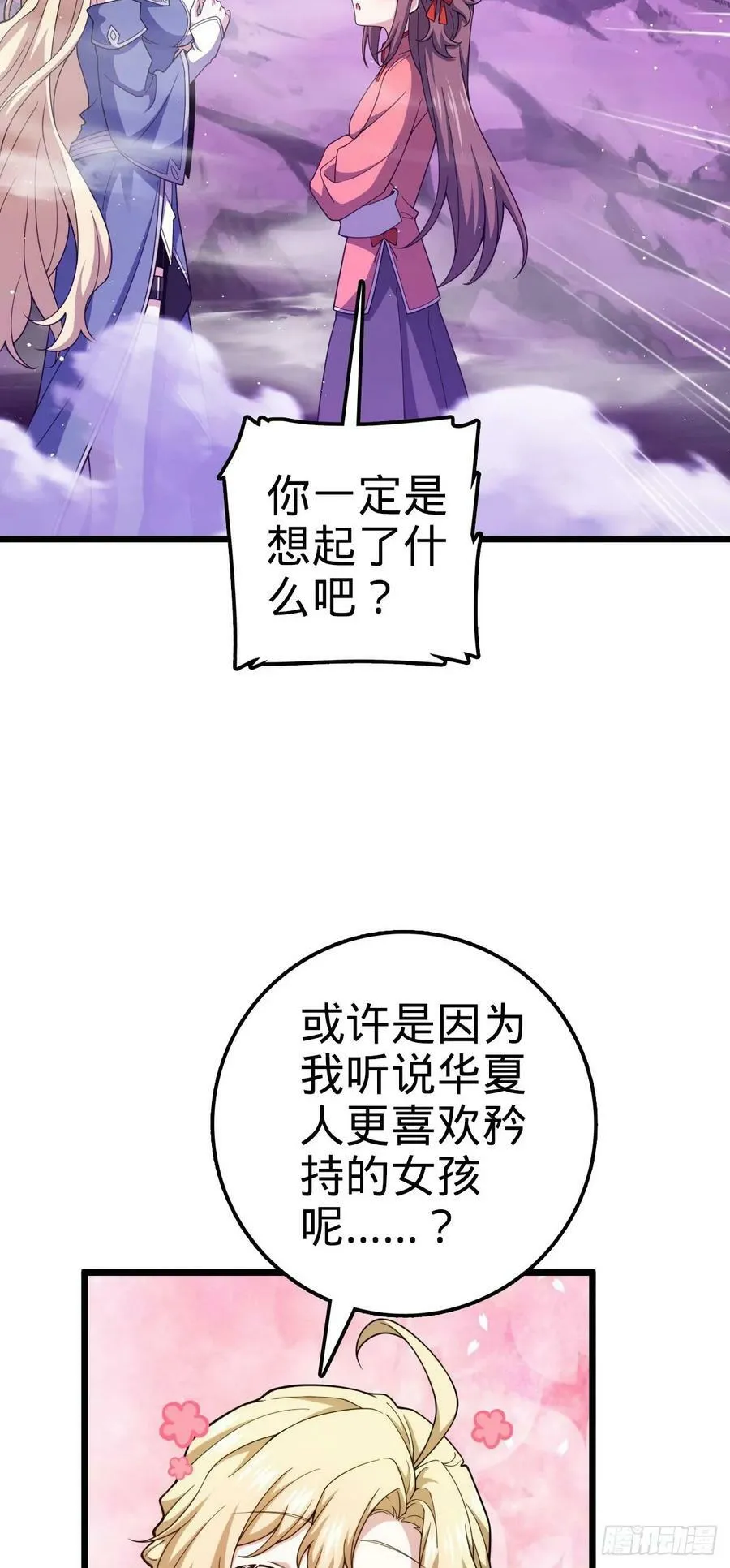 718 针锋相对 第23页