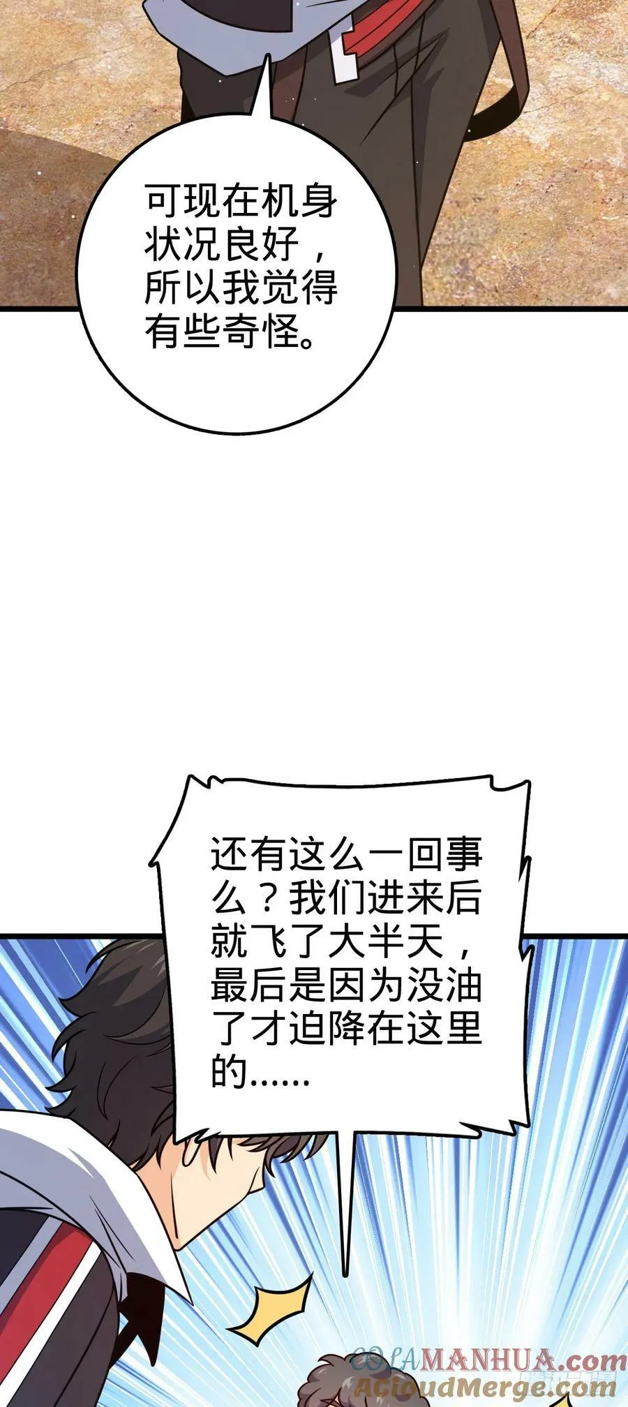 722 光怪陆离 第25页