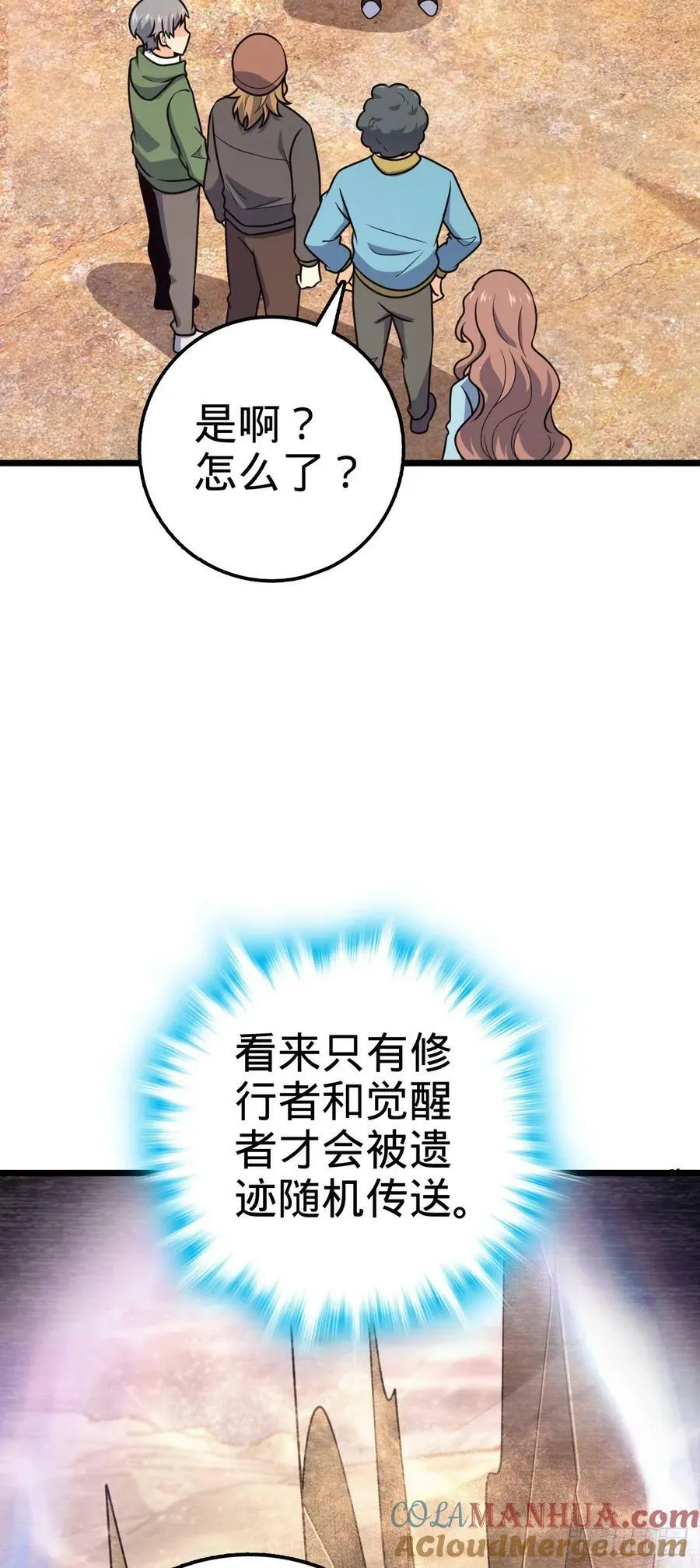 722 光怪陆离 第28页