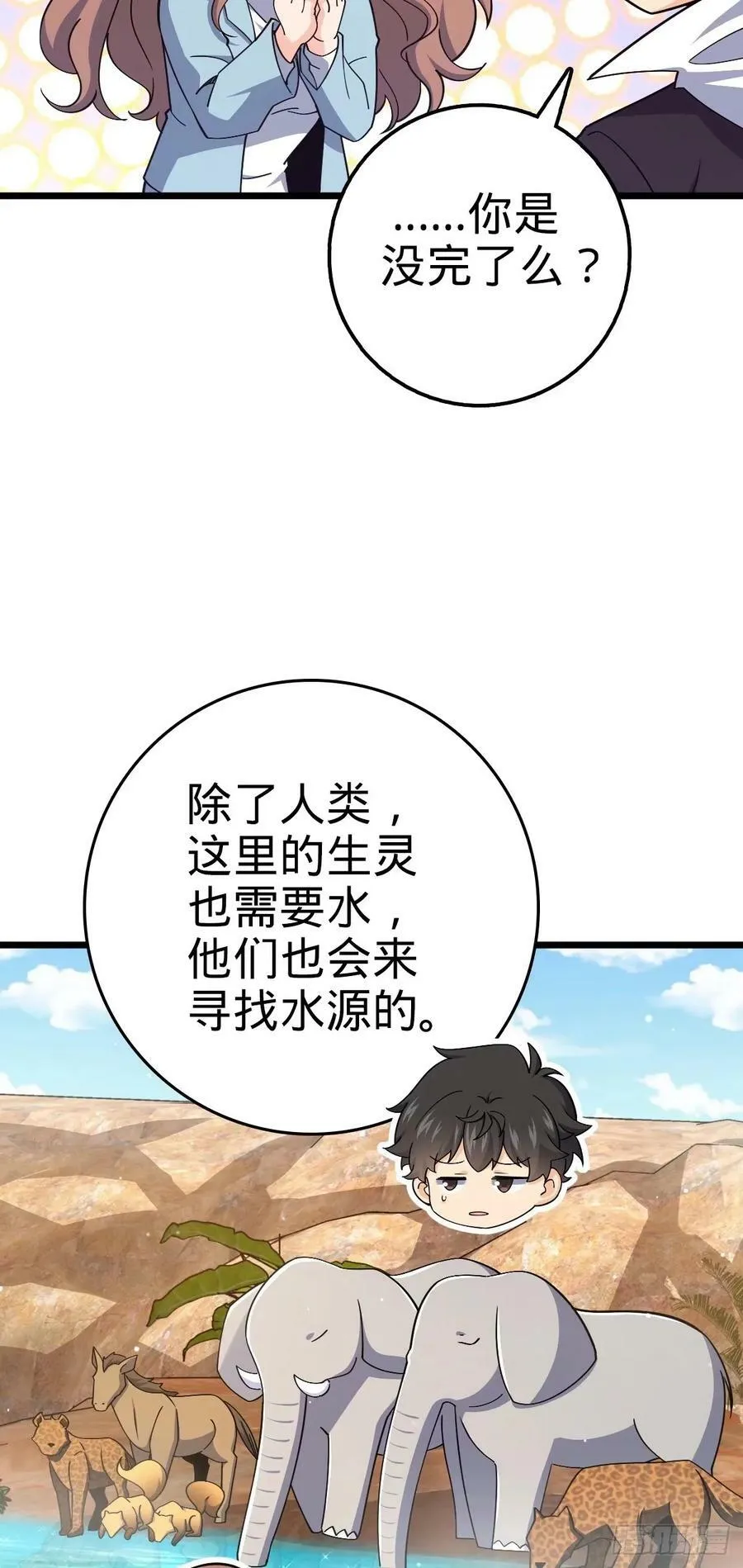 727 骸骨 第5页