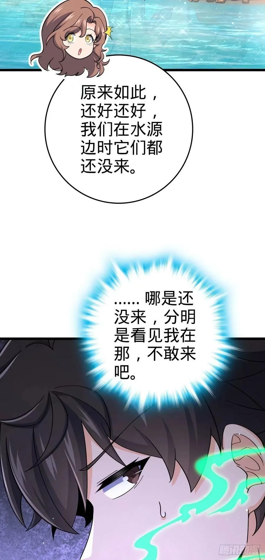 727 骸骨 第6页