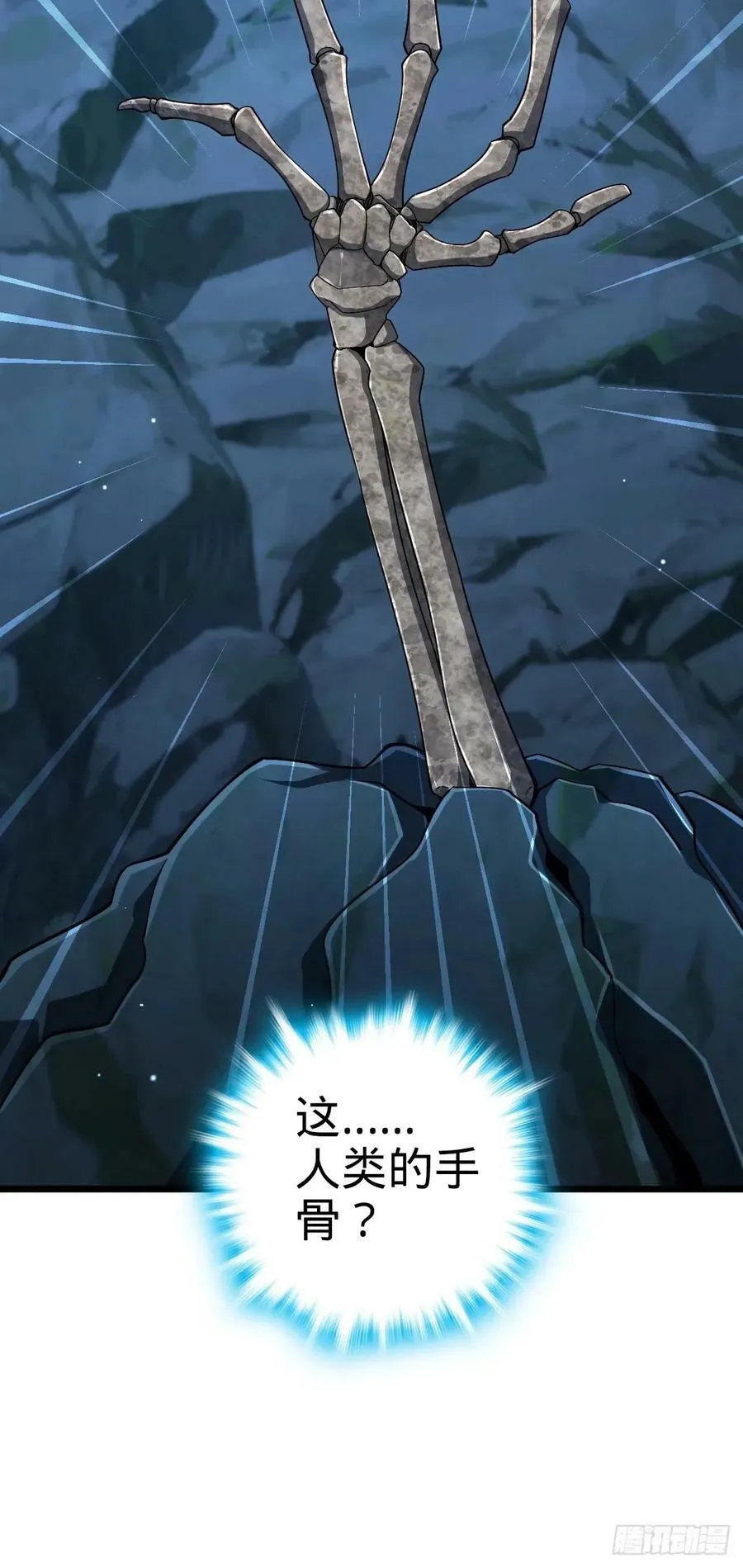727 骸骨 第12页