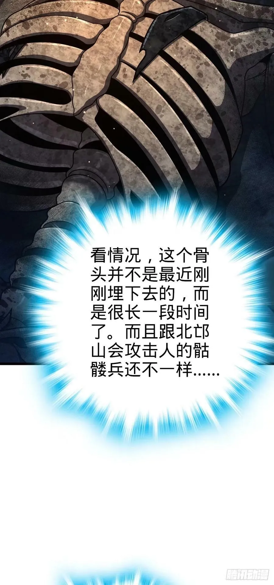727 骸骨 第15页