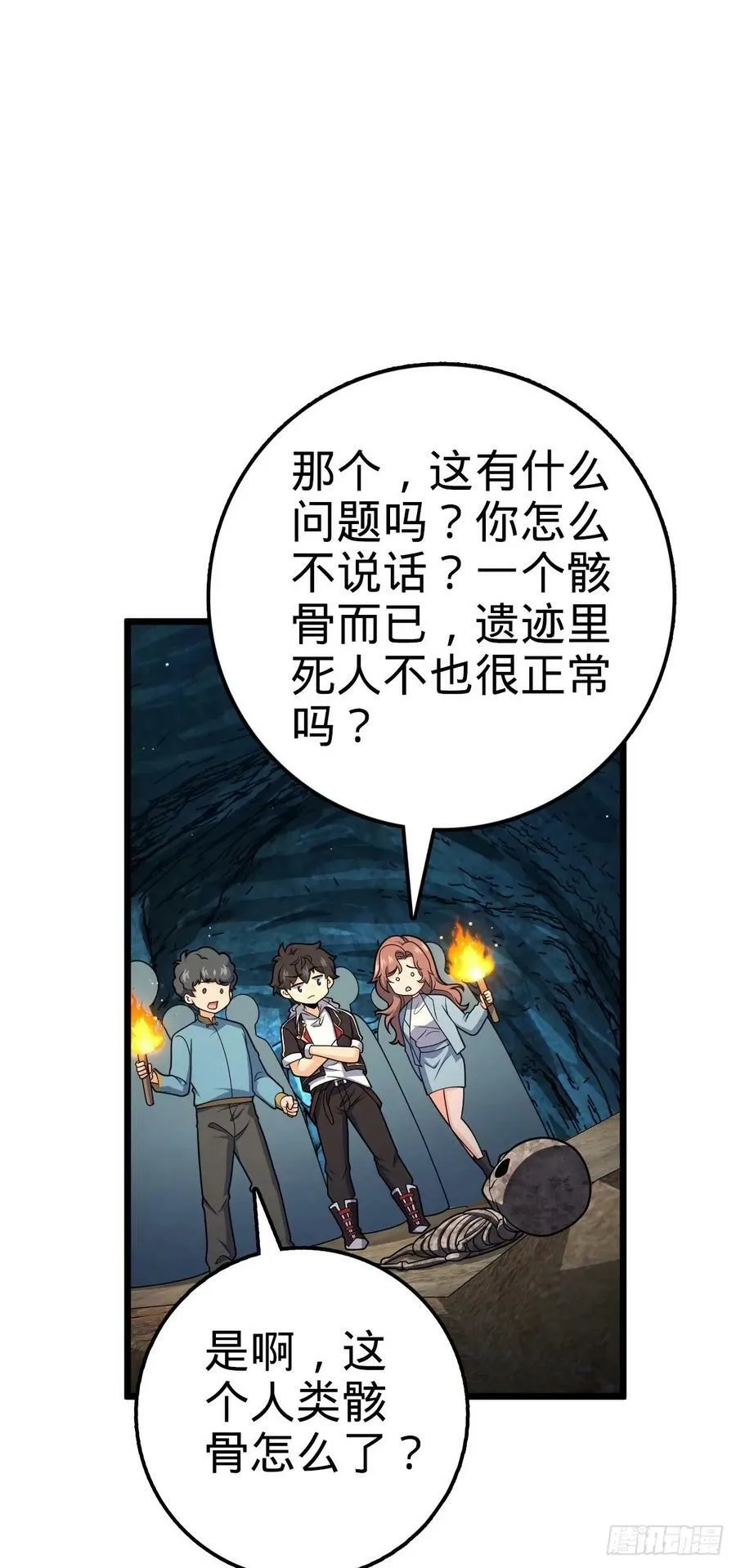 727 骸骨 第18页