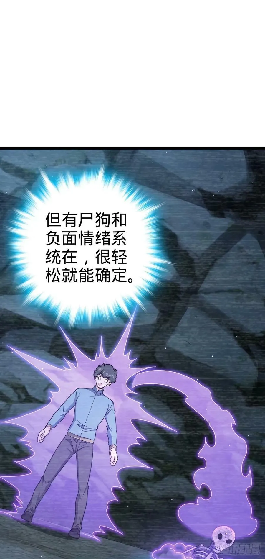 727 骸骨 第30页