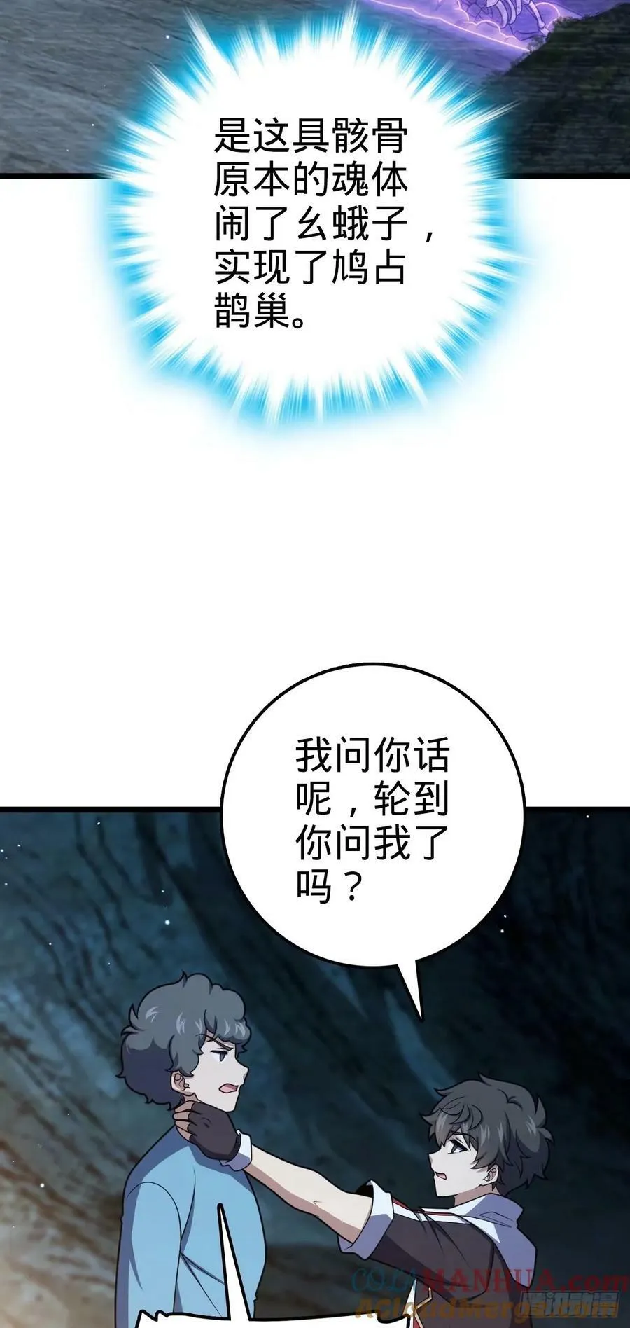 727 骸骨 第31页