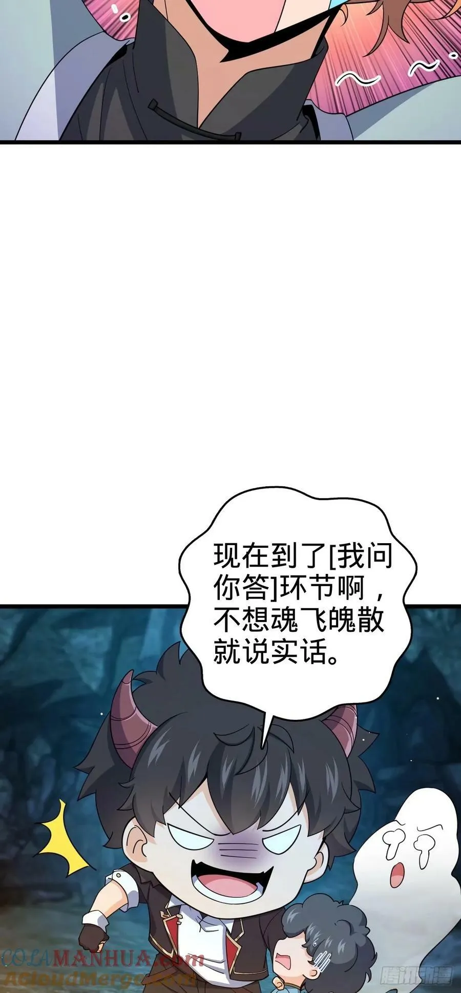 727 骸骨 第43页