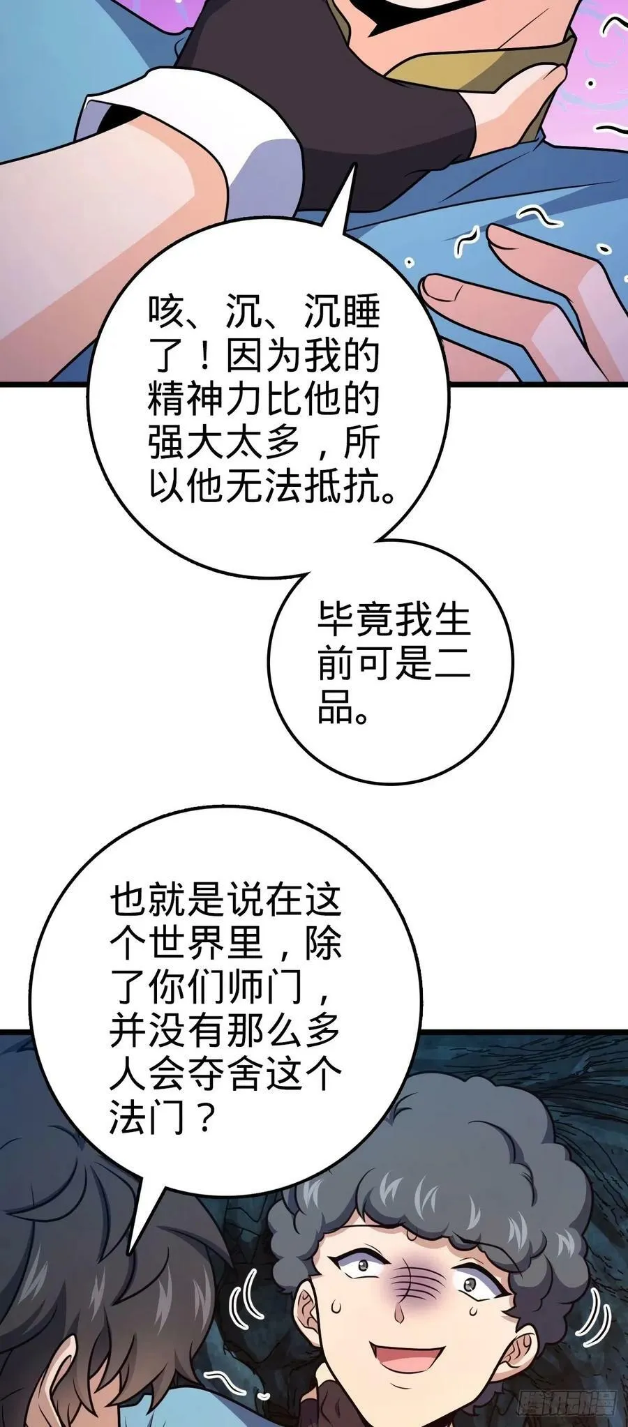 727 骸骨 第51页