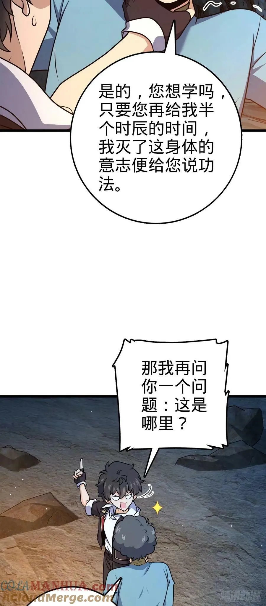 727 骸骨 第52页