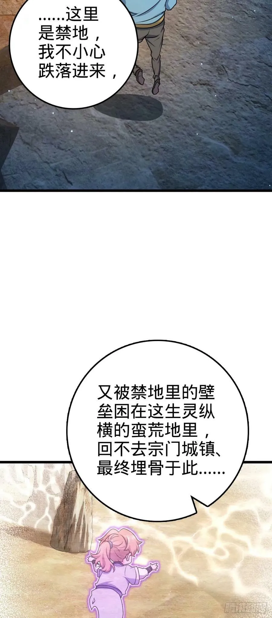 727 骸骨 第53页