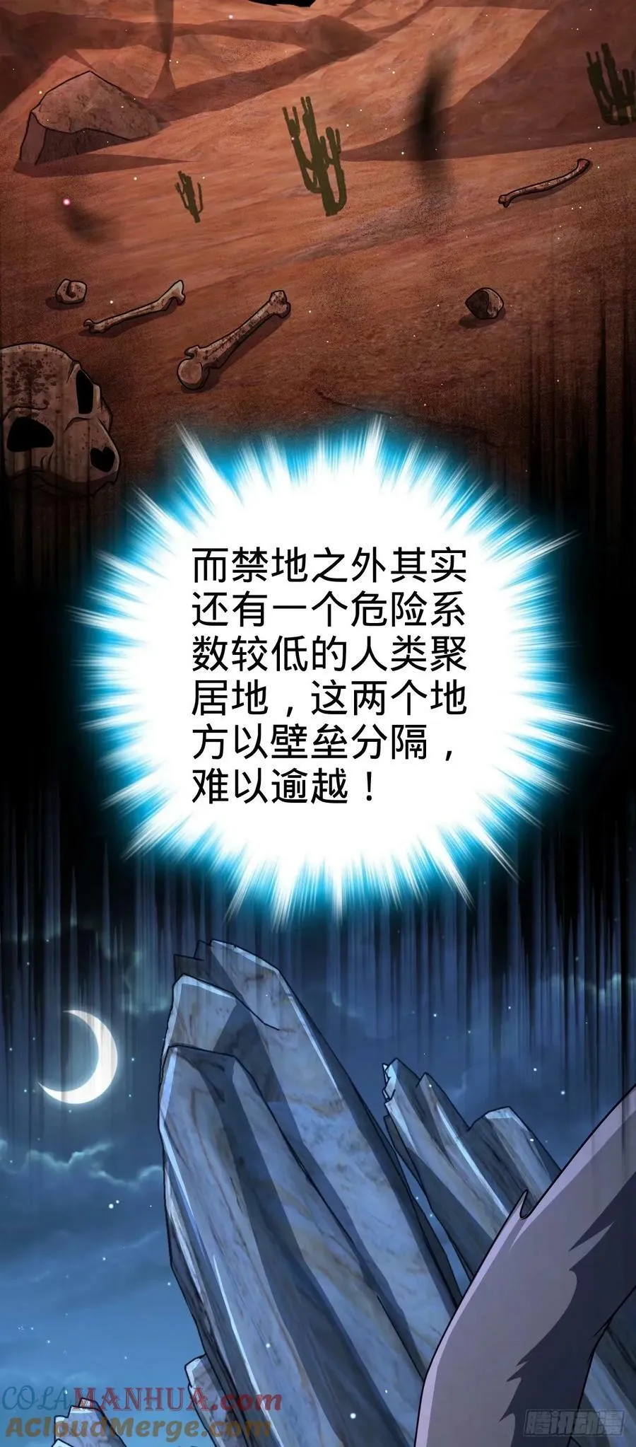 727 骸骨 第55页