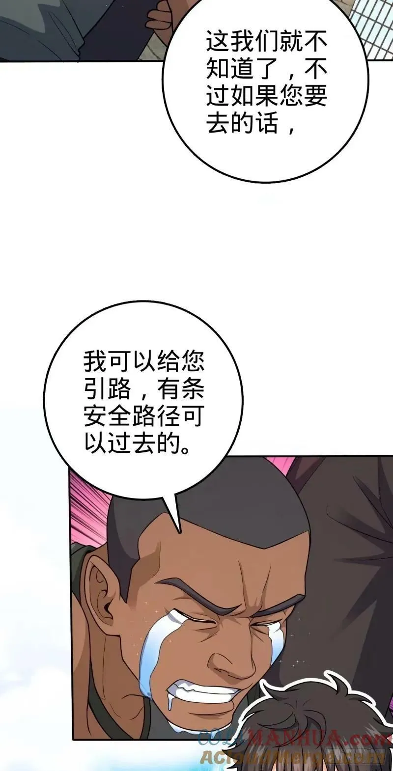 730 神秘来客是第九天罗？ 第10页