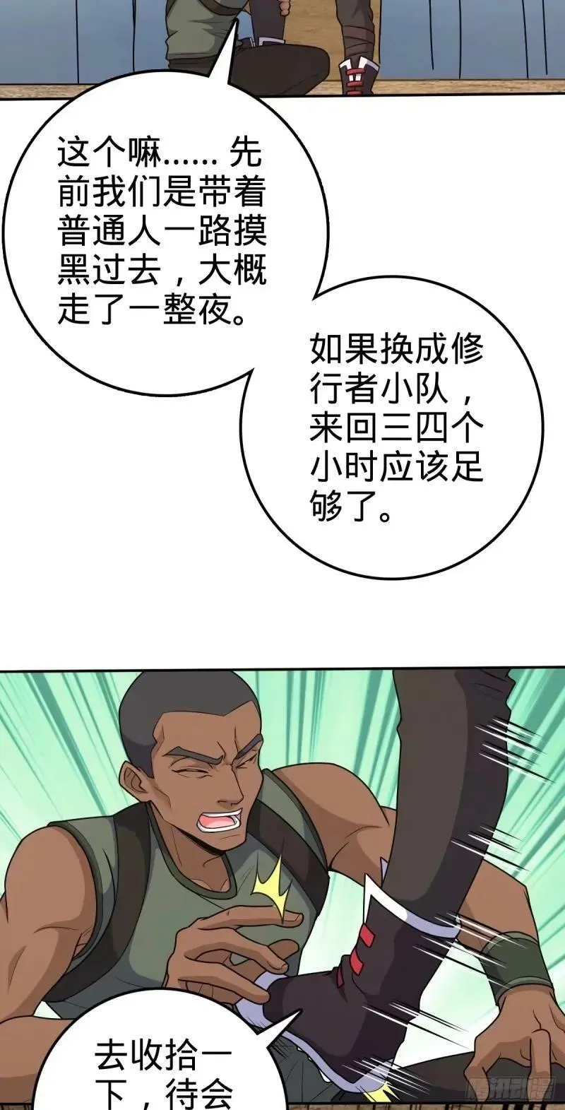 730 神秘来客是第九天罗？ 第12页