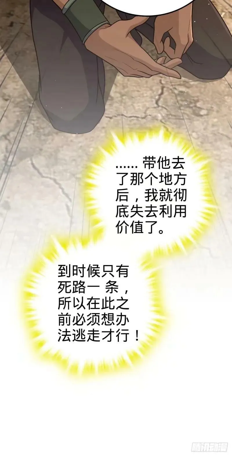730 神秘来客是第九天罗？ 第14页