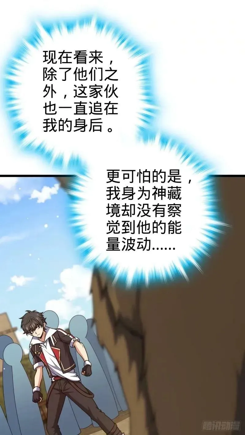 730 神秘来客是第九天罗？ 第23页